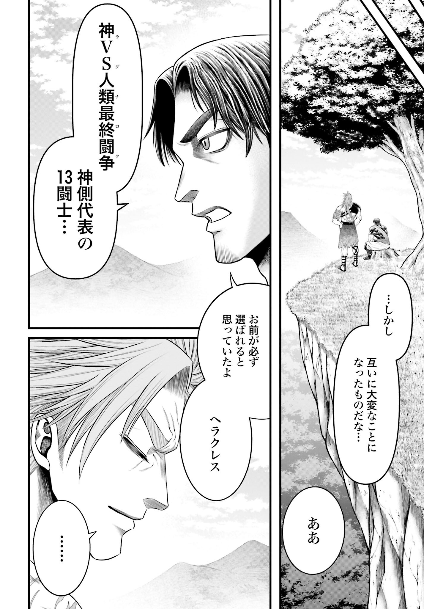 Shuumatsu no Valkyrie - Kamigami no Apocalypse Chapter 6 17ページ