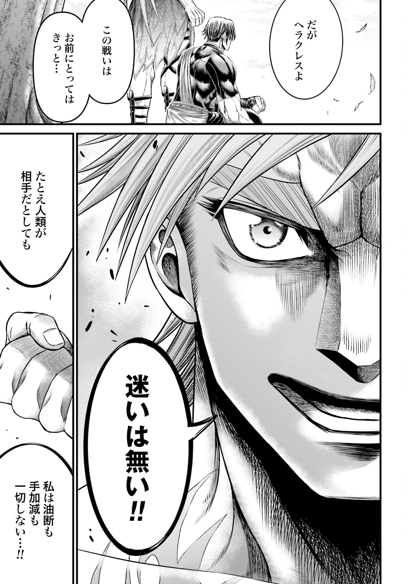 Shuumatsu no Valkyrie - Kamigami no Apocalypse Chapter 6 18ページ