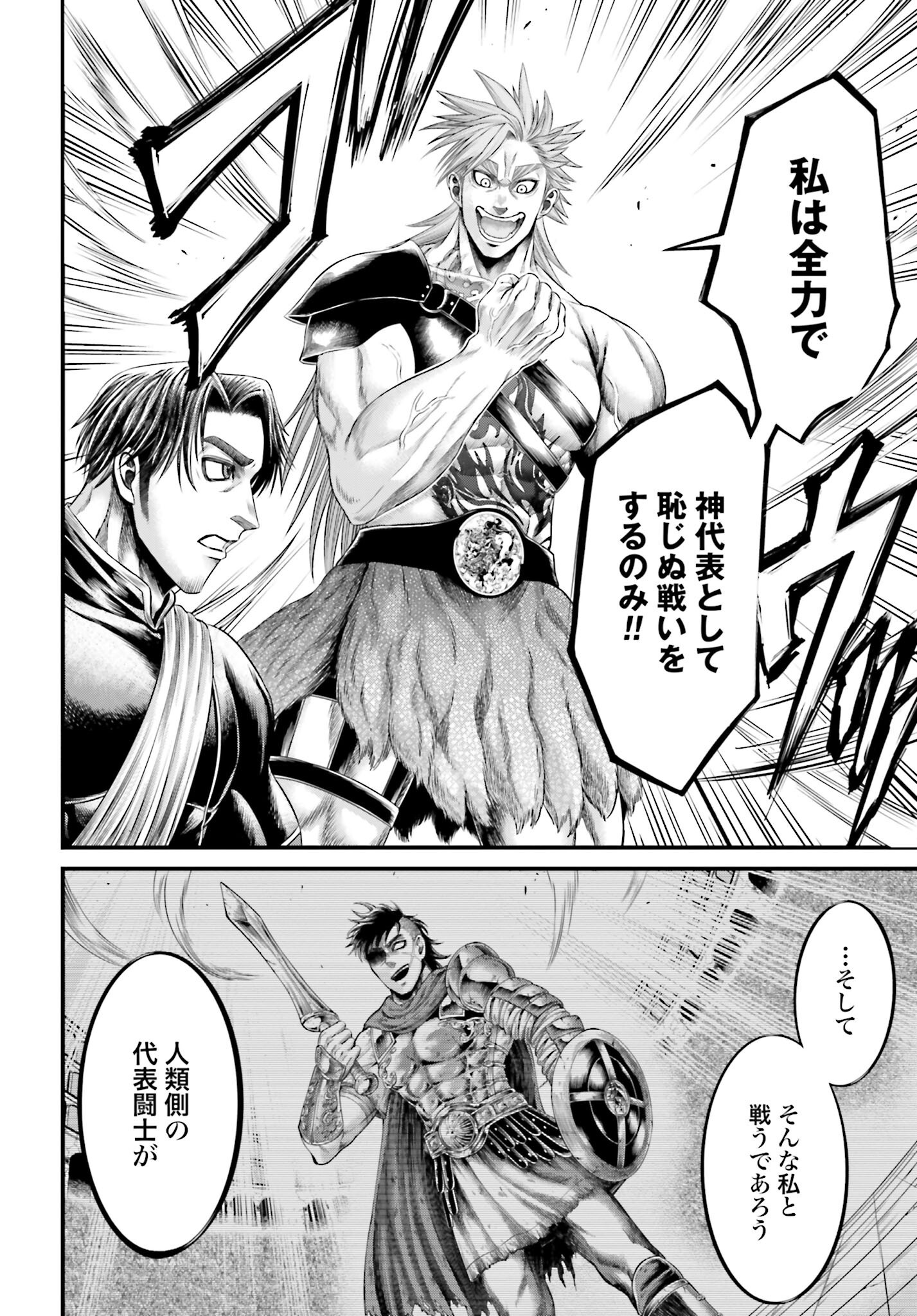 Shuumatsu no Valkyrie - Kamigami no Apocalypse Chapter 6 19ページ