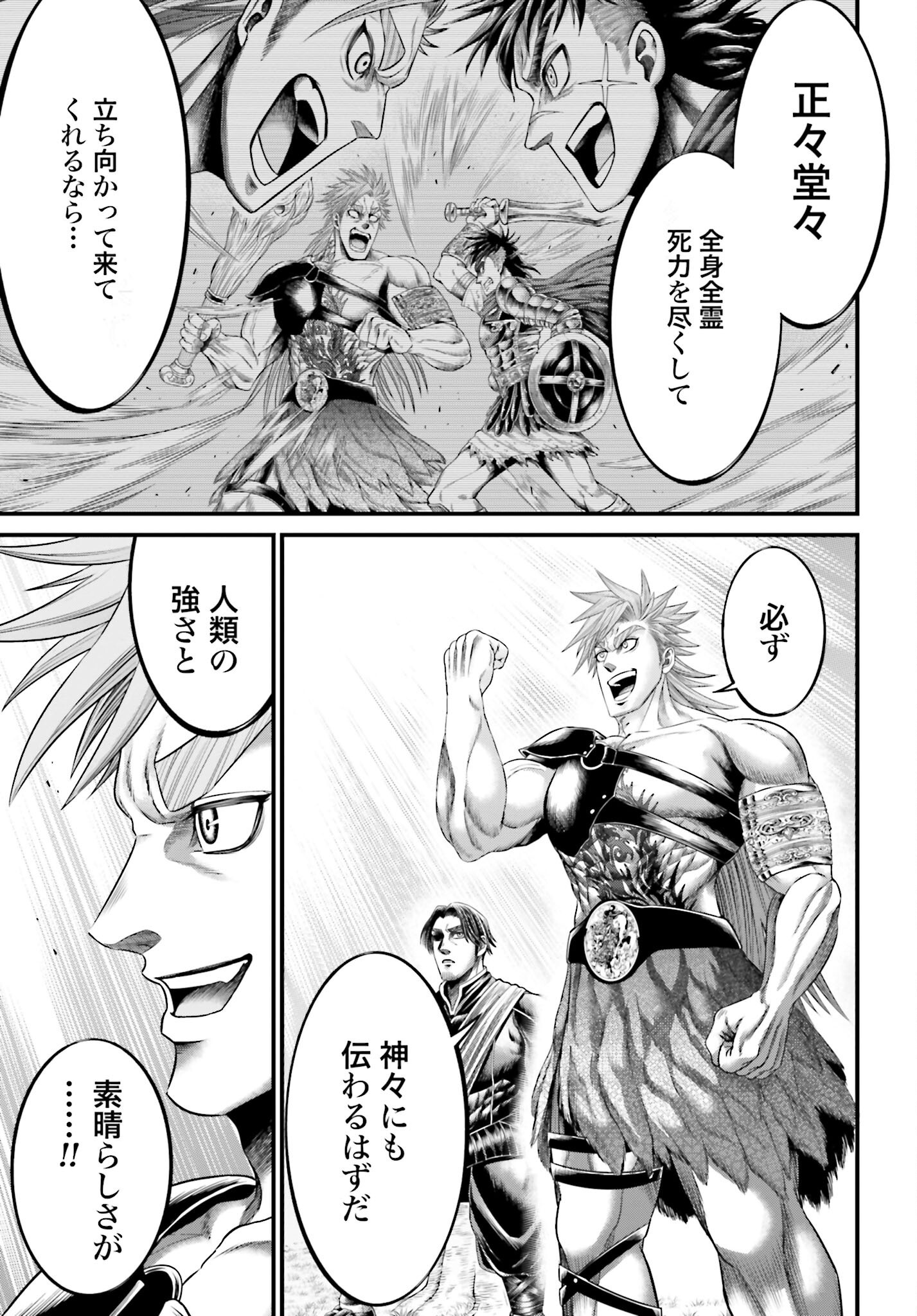 Shuumatsu no Valkyrie - Kamigami no Apocalypse Chapter 6 20ページ