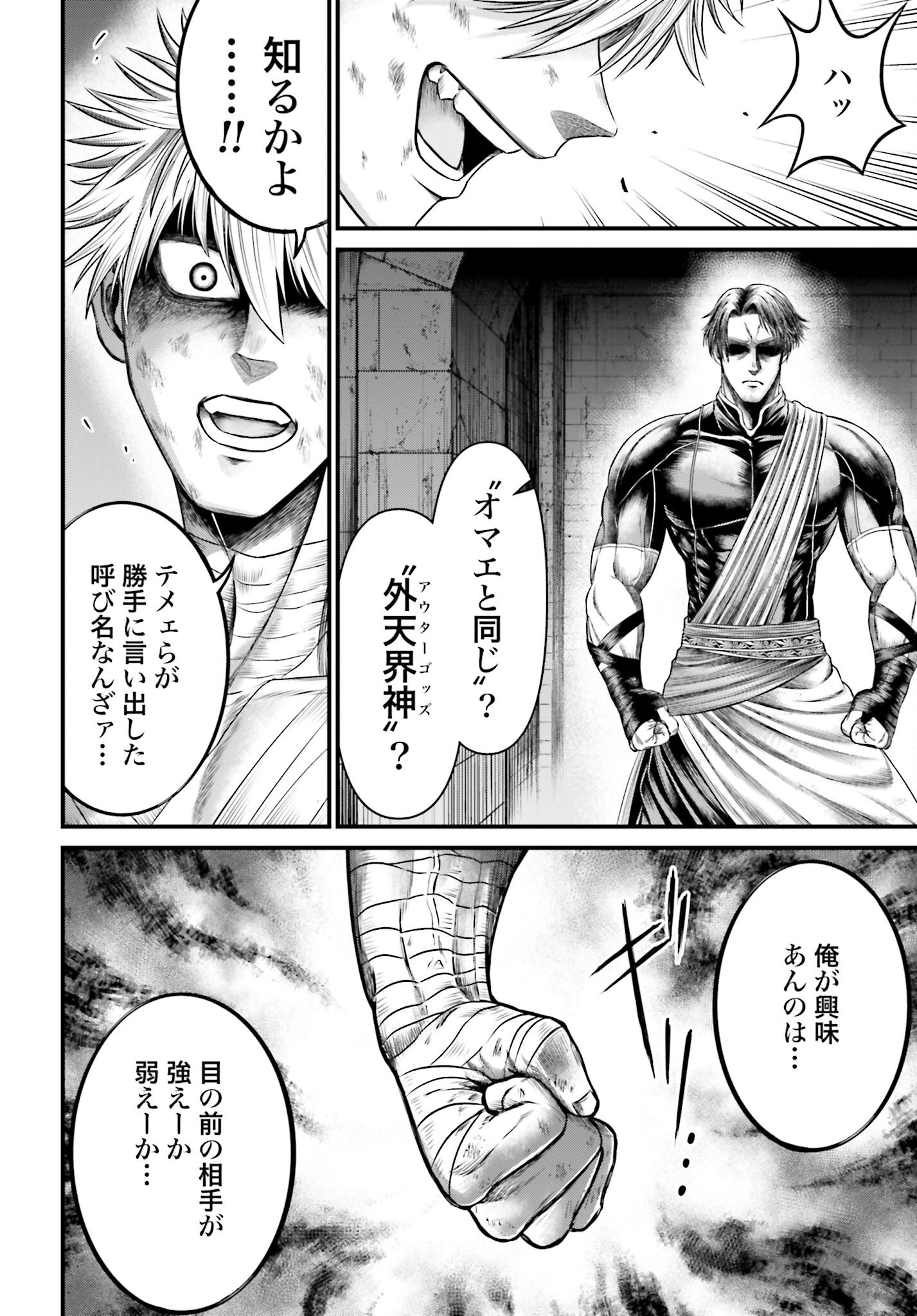 Shuumatsu no Valkyrie - Kamigami no Apocalypse Chapter 6 3ページ