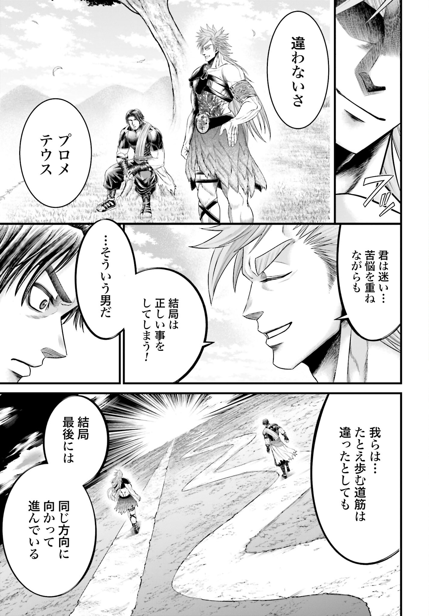 Shuumatsu no Valkyrie - Kamigami no Apocalypse Chapter 6 22ページ