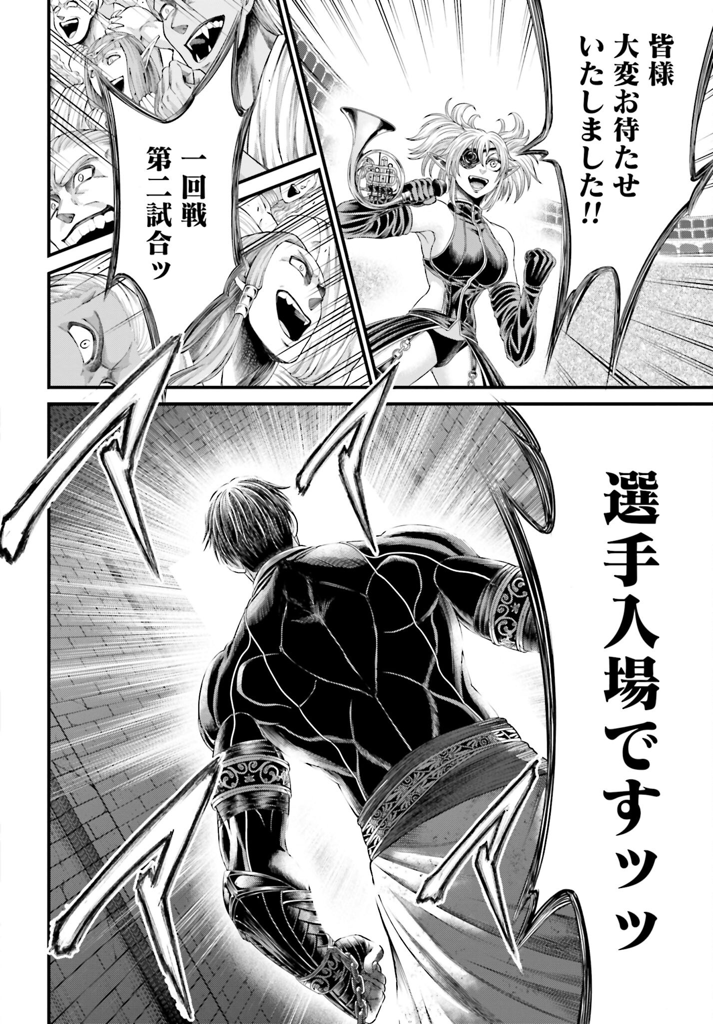 Shuumatsu no Valkyrie - Kamigami no Apocalypse Chapter 6 25ページ