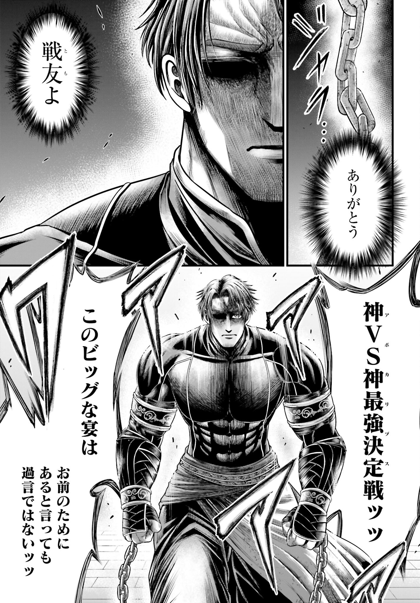 Shuumatsu no Valkyrie - Kamigami no Apocalypse Chapter 6 26ページ