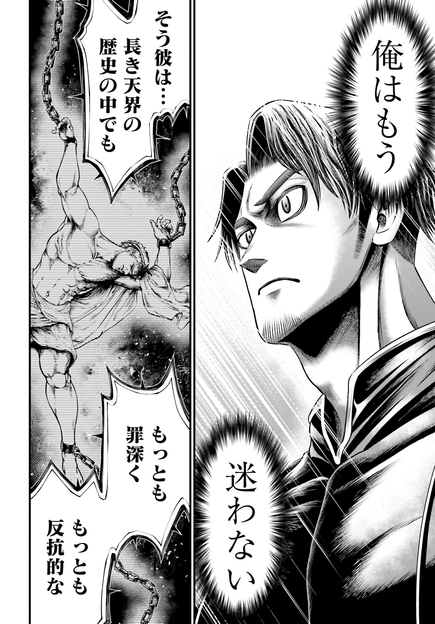 Shuumatsu no Valkyrie - Kamigami no Apocalypse Chapter 6 27ページ