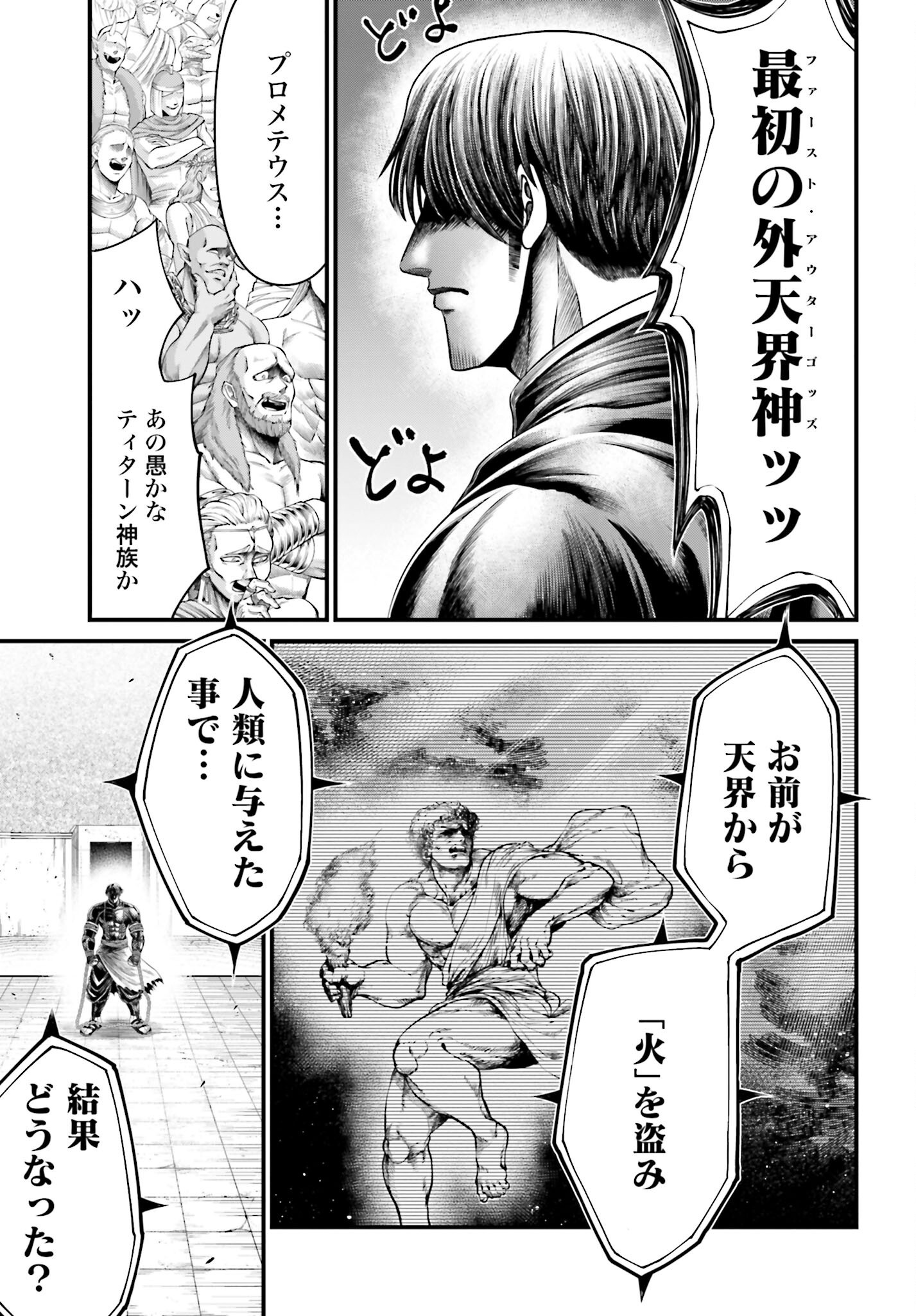Shuumatsu no Valkyrie - Kamigami no Apocalypse Chapter 6 28ページ