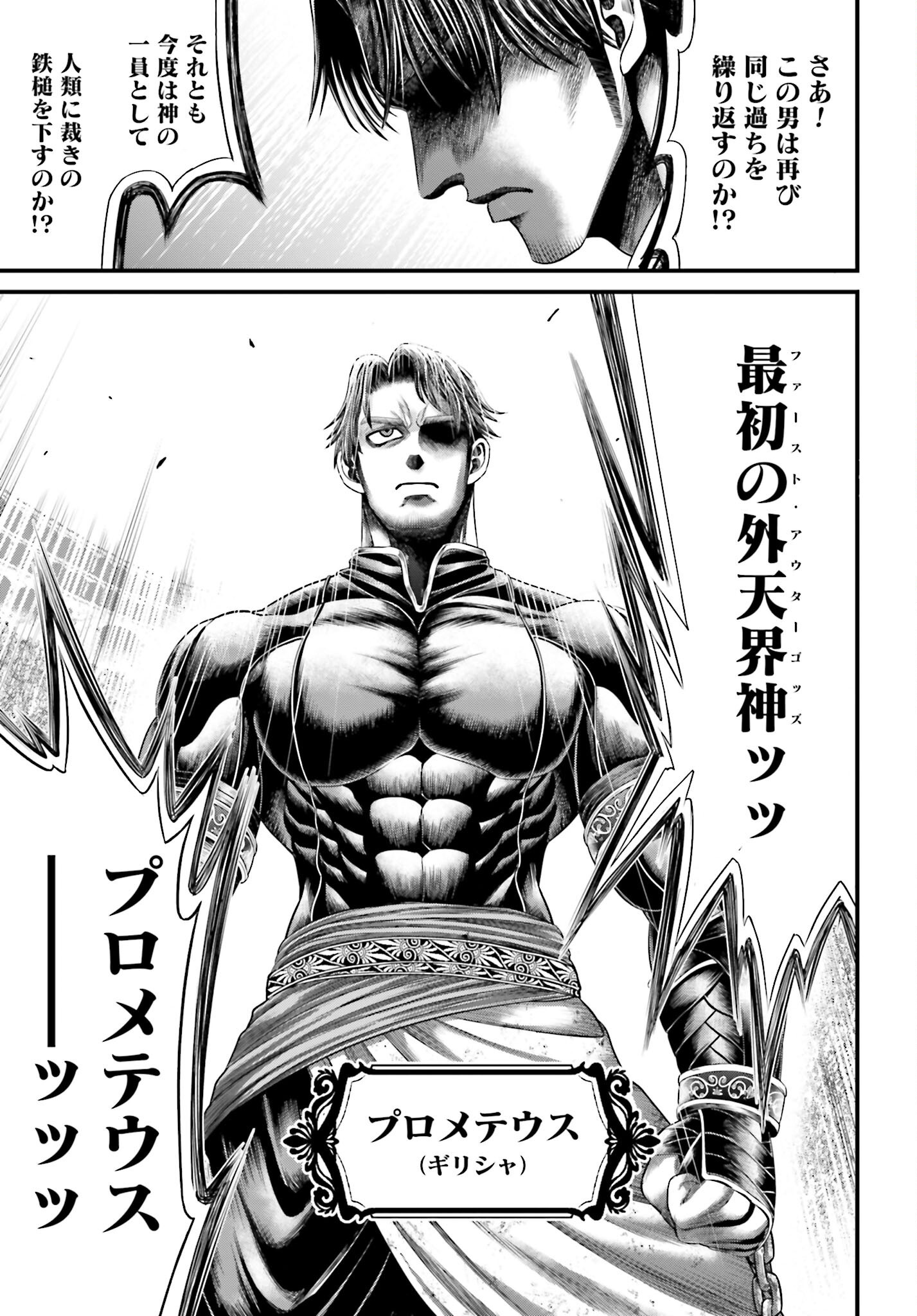 Shuumatsu no Valkyrie - Kamigami no Apocalypse Chapter 6 30ページ