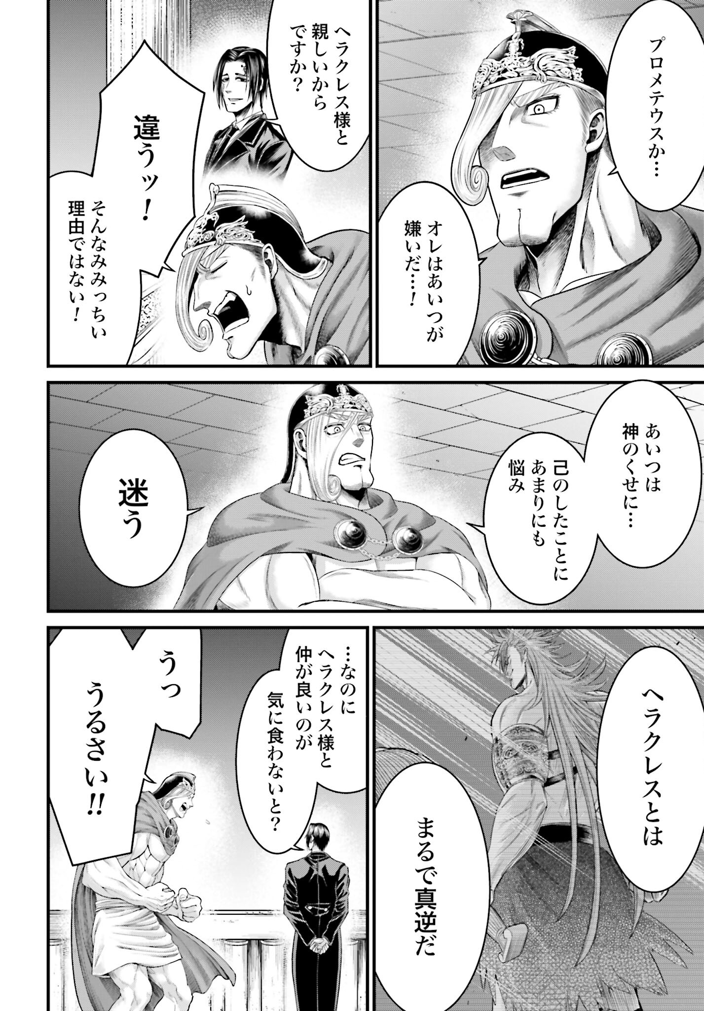 Shuumatsu no Valkyrie - Kamigami no Apocalypse Chapter 6 31ページ