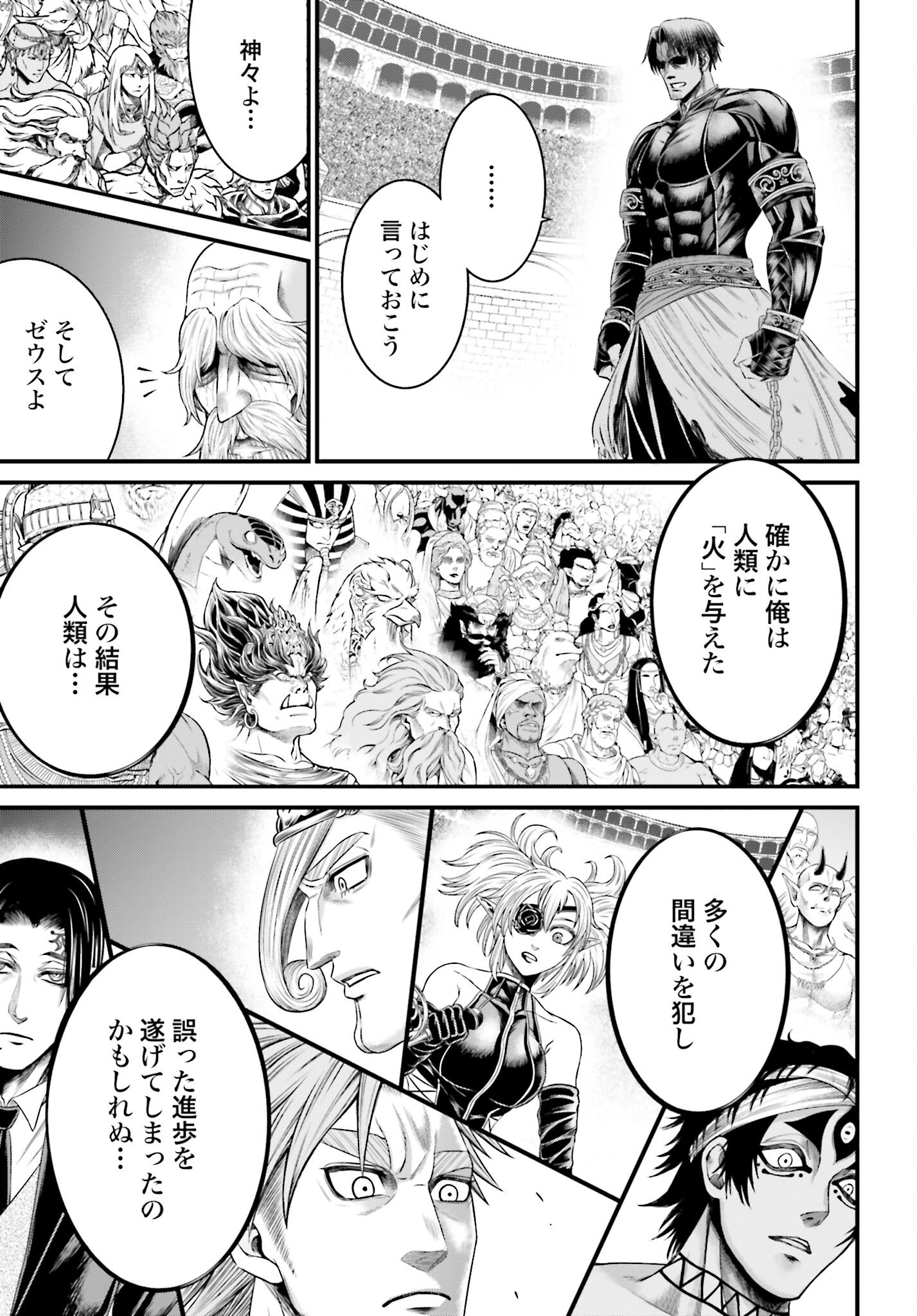Shuumatsu no Valkyrie - Kamigami no Apocalypse Chapter 6 32ページ