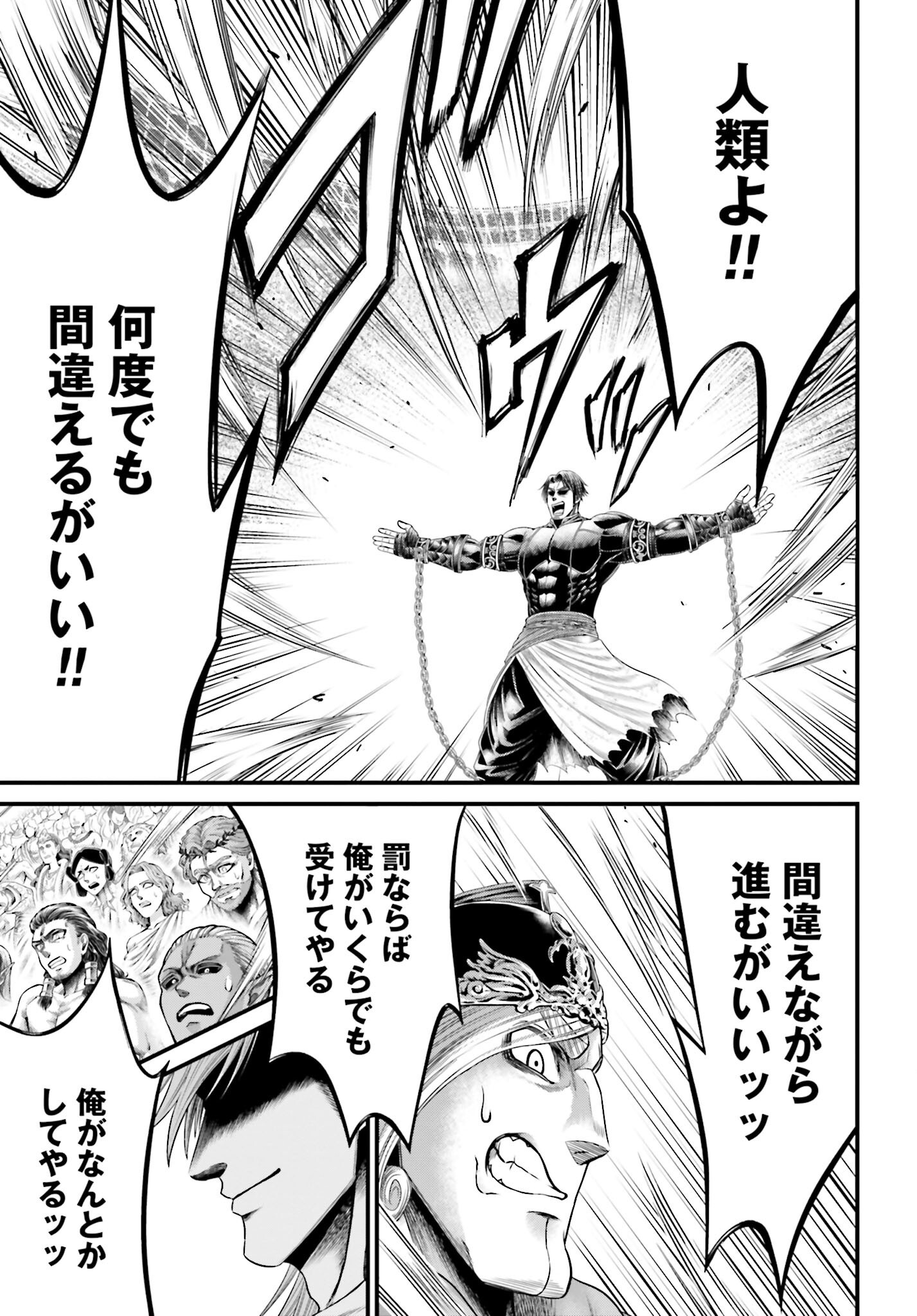 Shuumatsu no Valkyrie - Kamigami no Apocalypse Chapter 6 34ページ