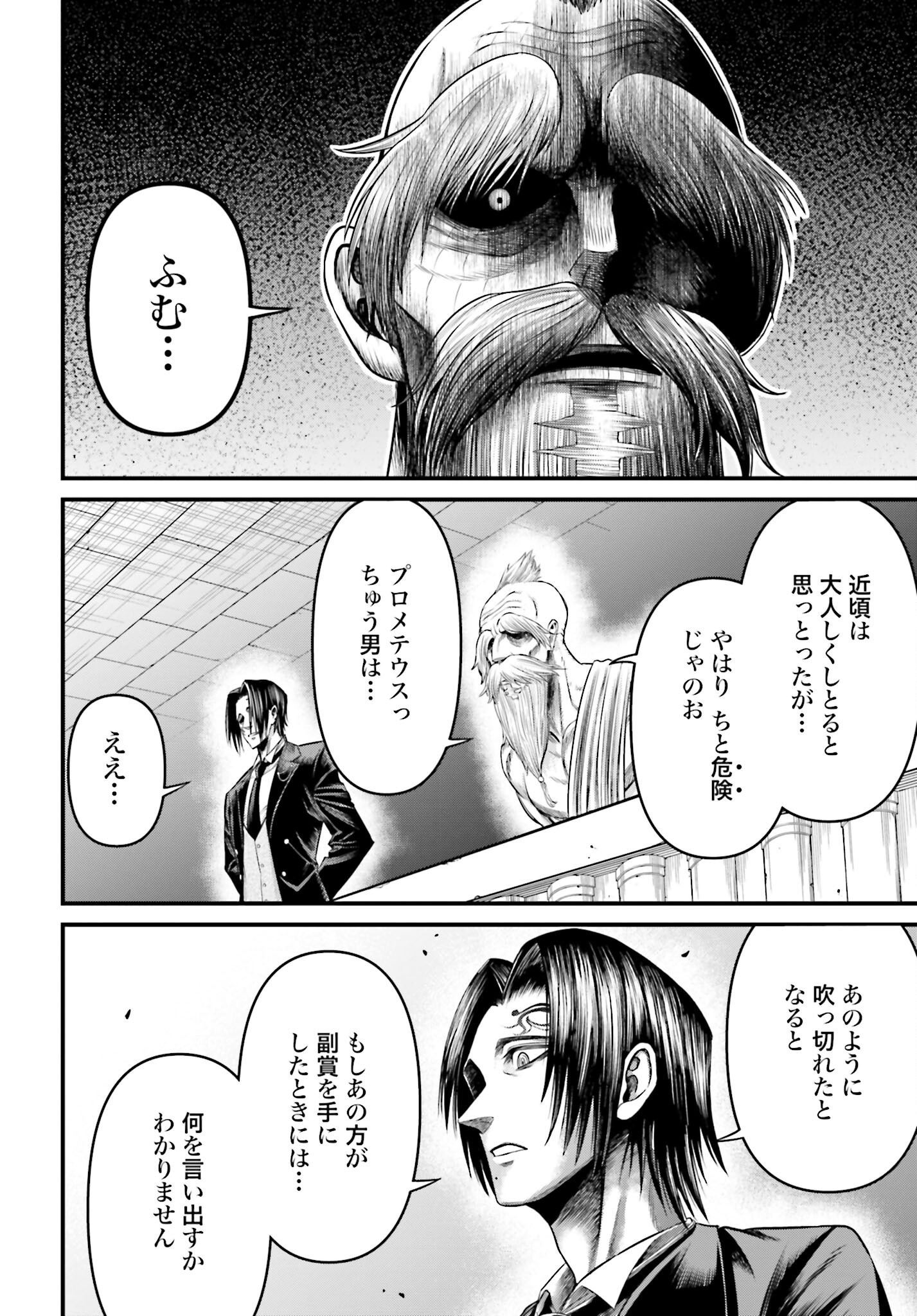 Shuumatsu no Valkyrie - Kamigami no Apocalypse Chapter 6 37ページ