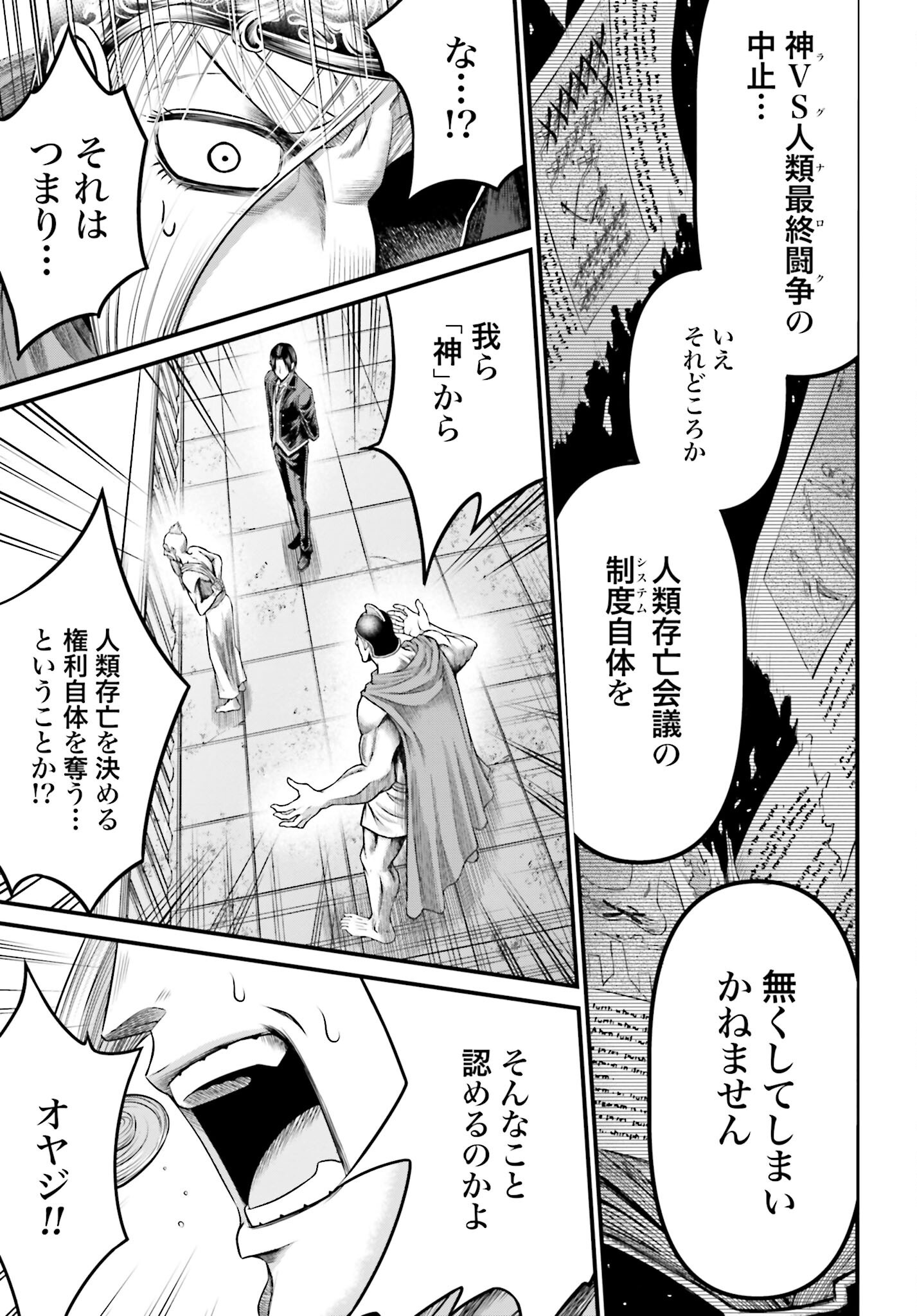 Shuumatsu no Valkyrie - Kamigami no Apocalypse Chapter 6 38ページ