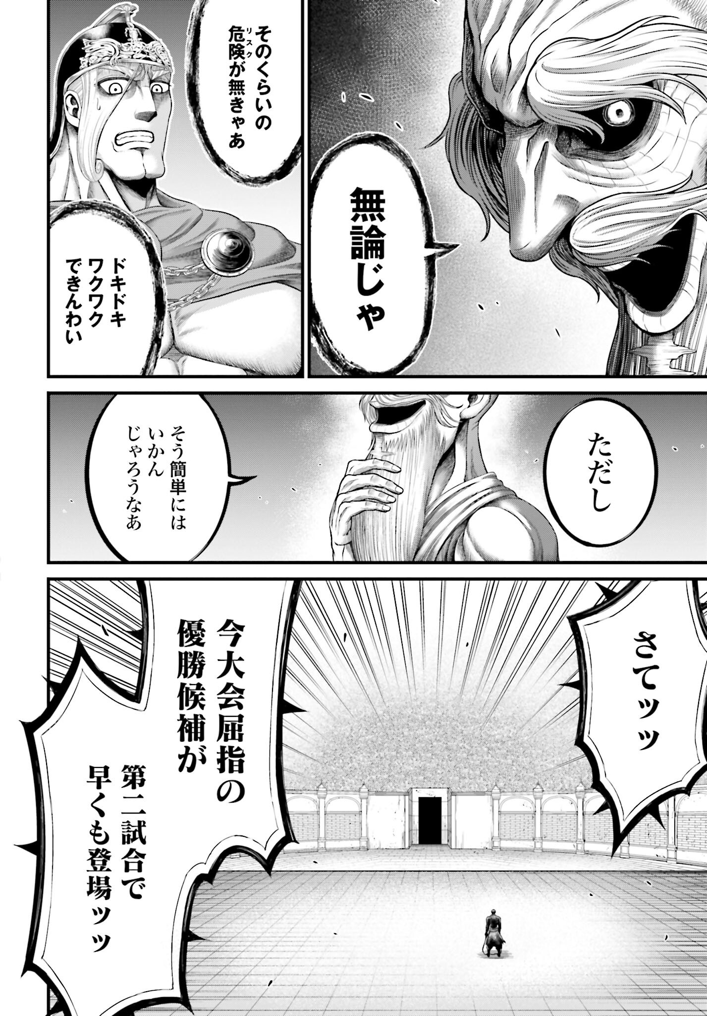 Shuumatsu no Valkyrie - Kamigami no Apocalypse Chapter 6 39ページ