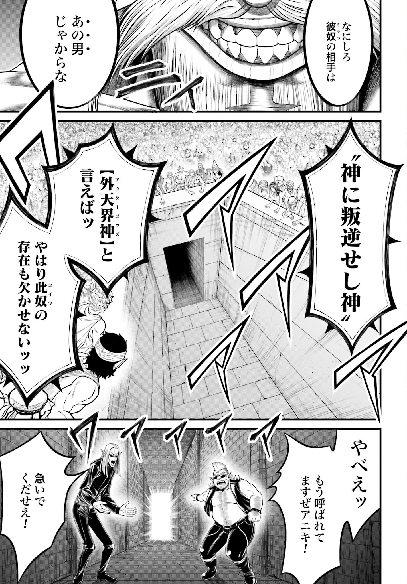 Shuumatsu no Valkyrie - Kamigami no Apocalypse Chapter 6 40ページ