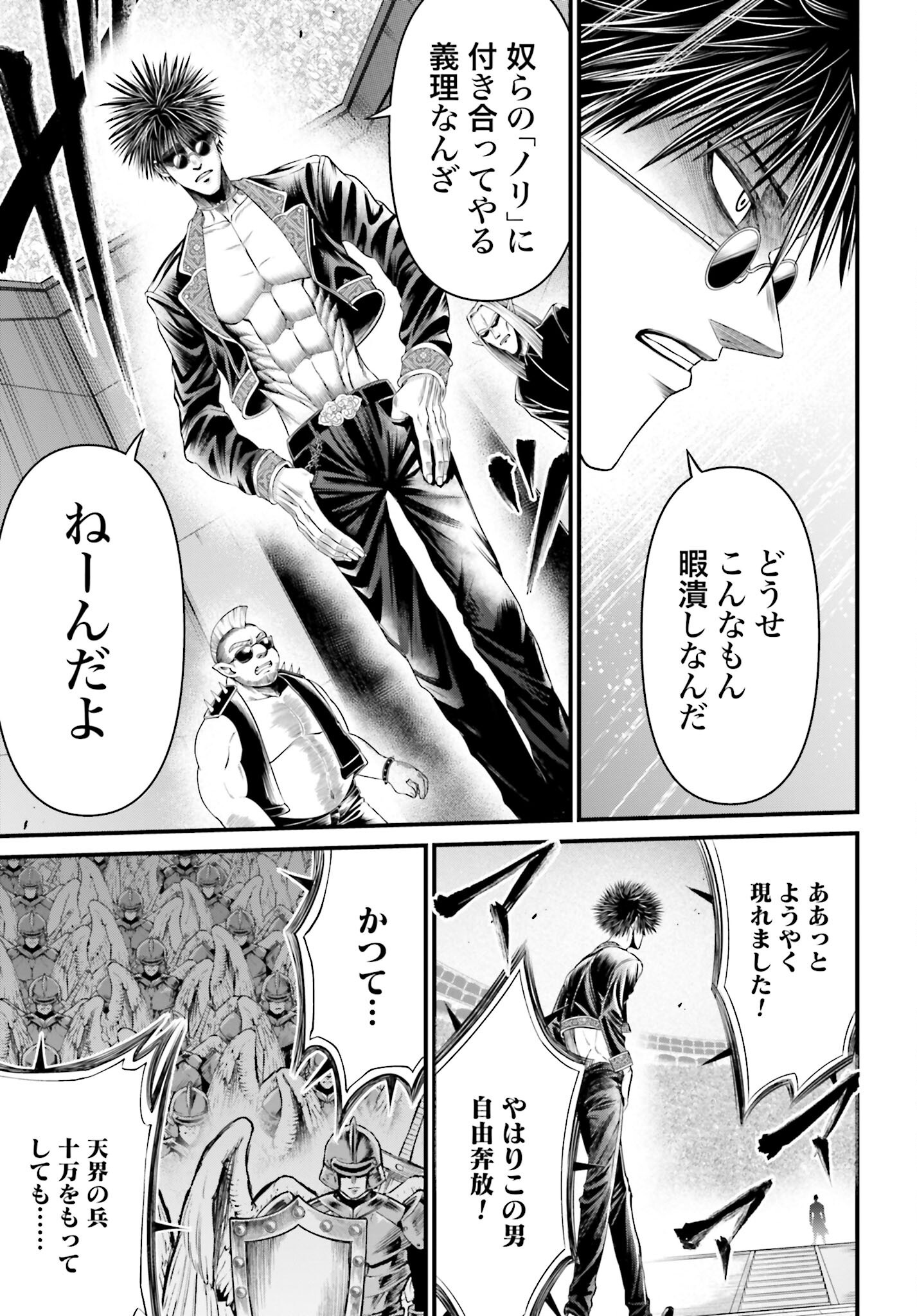 Shuumatsu no Valkyrie - Kamigami no Apocalypse Chapter 6 42ページ