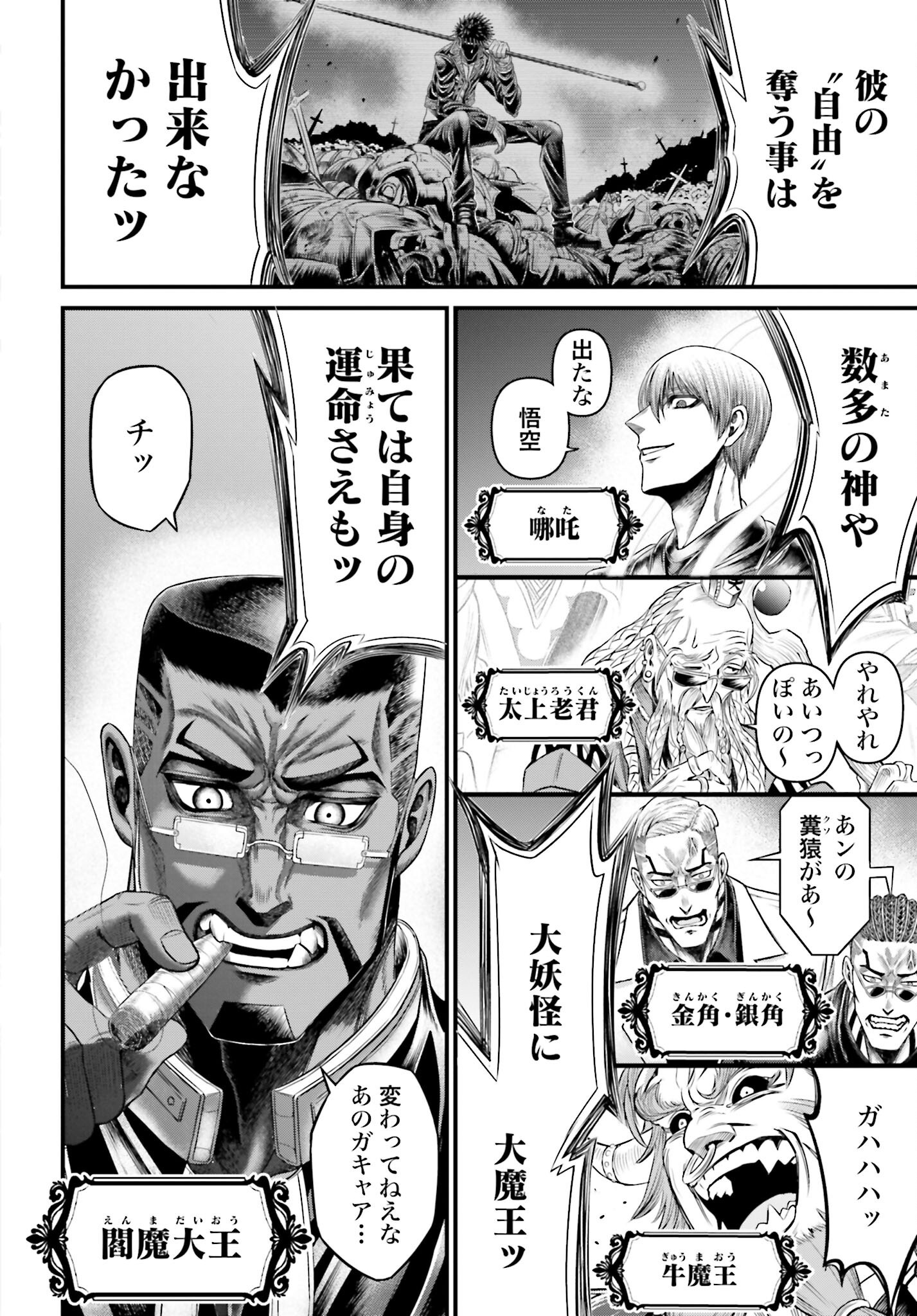 Shuumatsu no Valkyrie - Kamigami no Apocalypse Chapter 6 43ページ