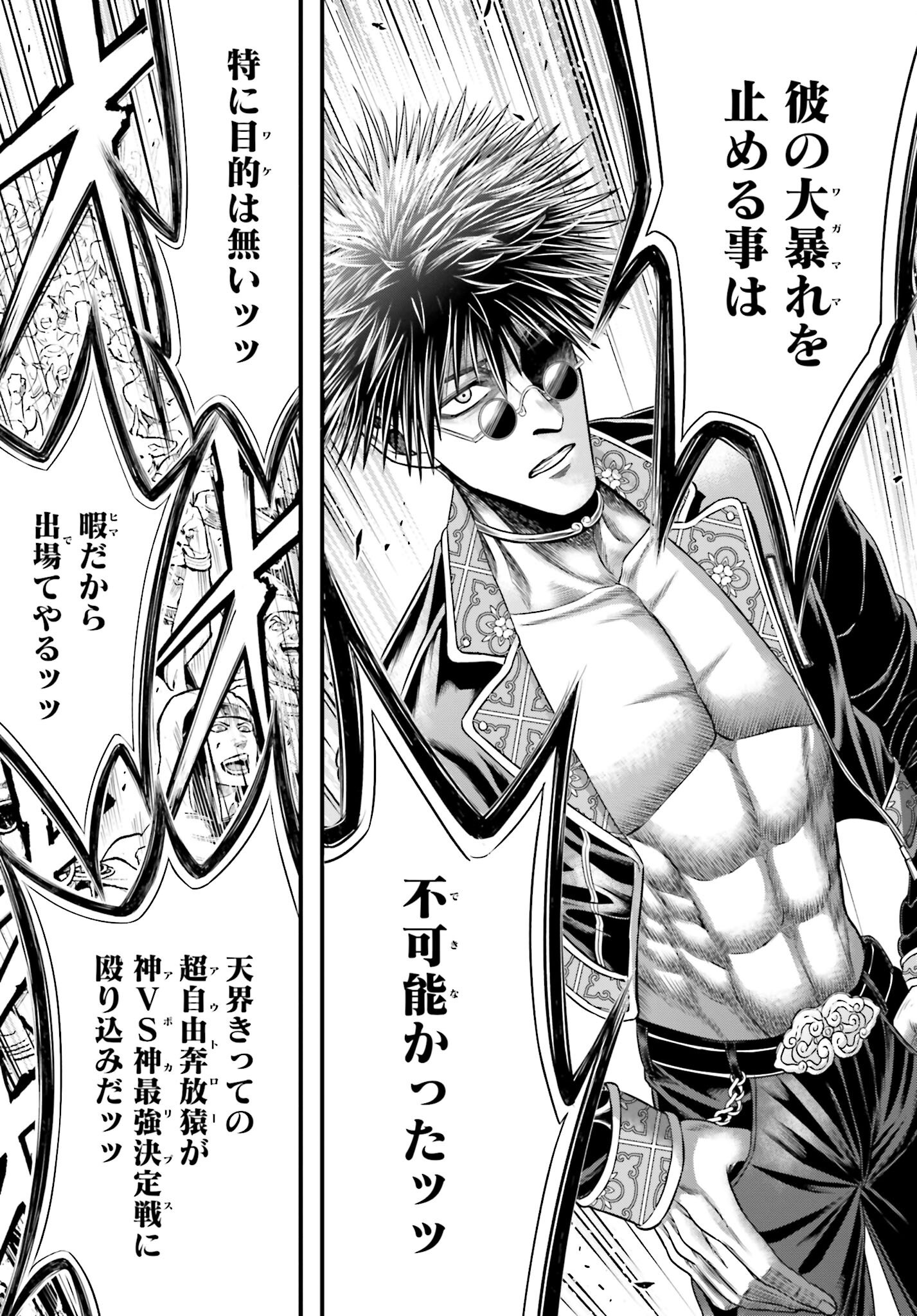 Shuumatsu no Valkyrie - Kamigami no Apocalypse Chapter 6 44ページ