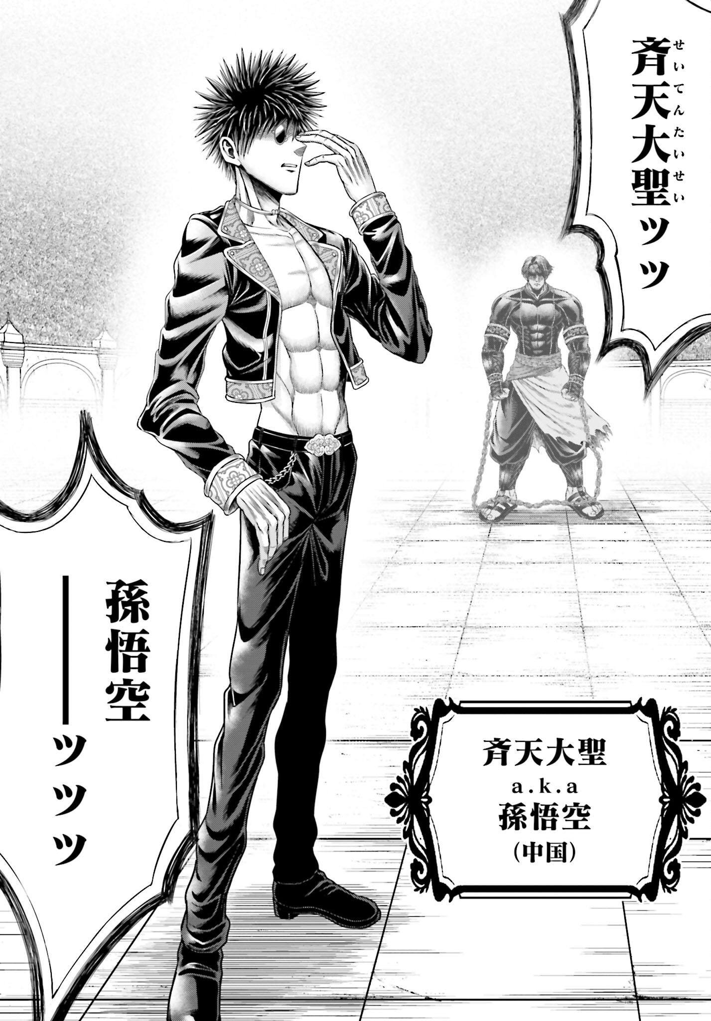 Shuumatsu no Valkyrie - Kamigami no Apocalypse Chapter 6 45ページ