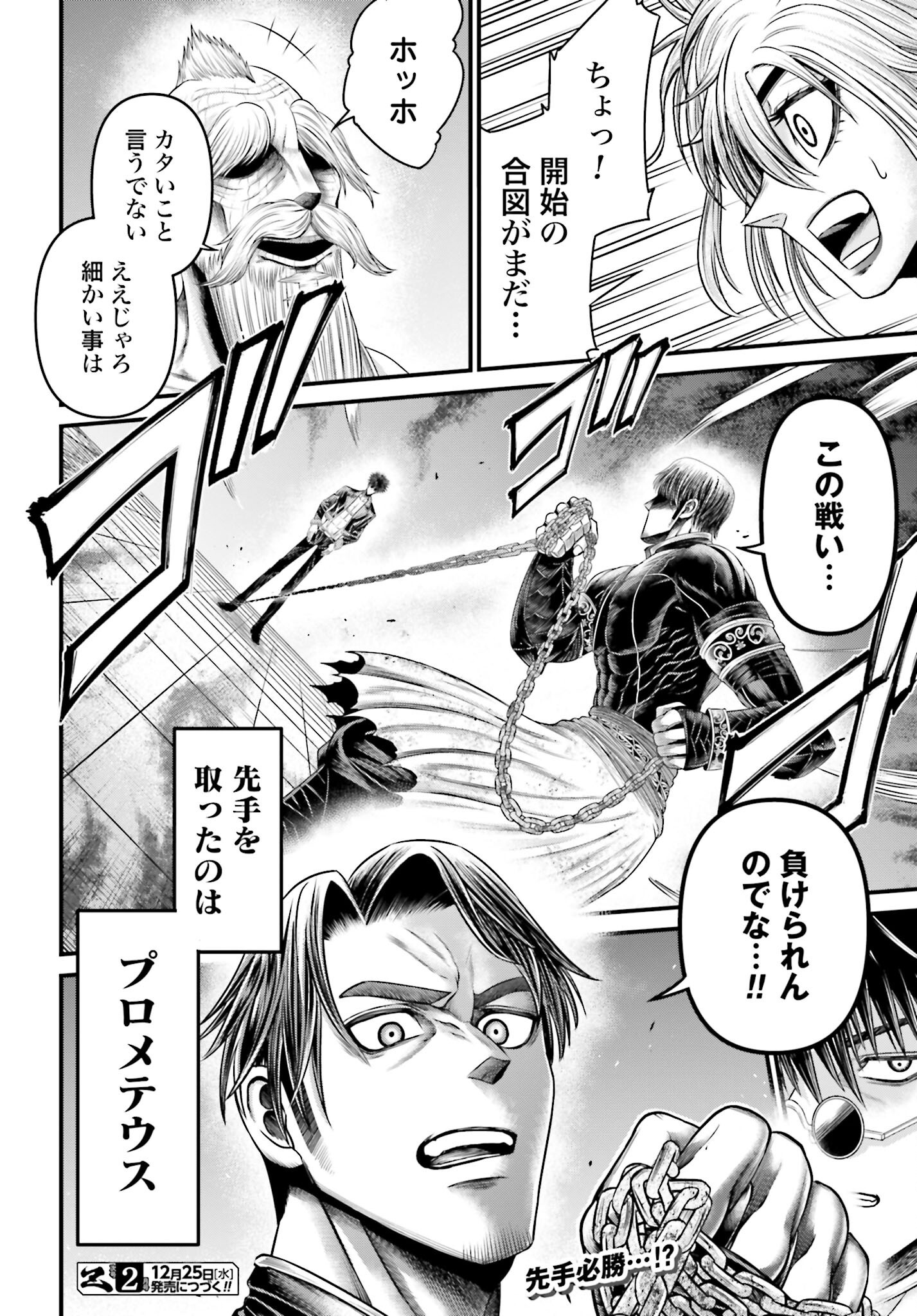 Shuumatsu no Valkyrie - Kamigami no Apocalypse Chapter 6 47ページ