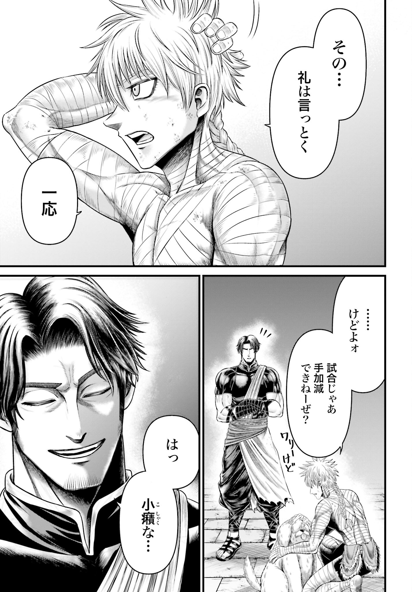 Shuumatsu no Valkyrie - Kamigami no Apocalypse Chapter 6 8ページ
