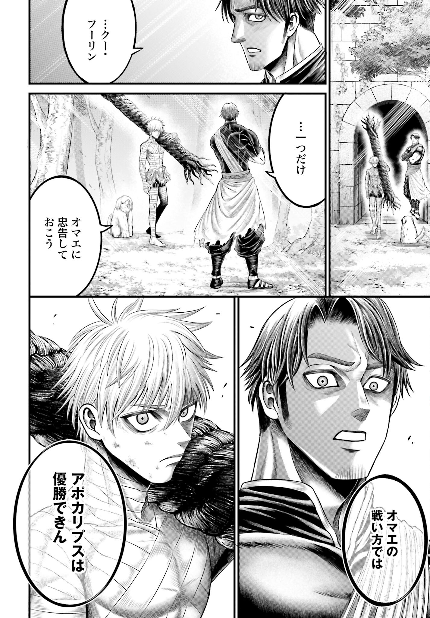 Shuumatsu no Valkyrie - Kamigami no Apocalypse Chapter 6 9ページ