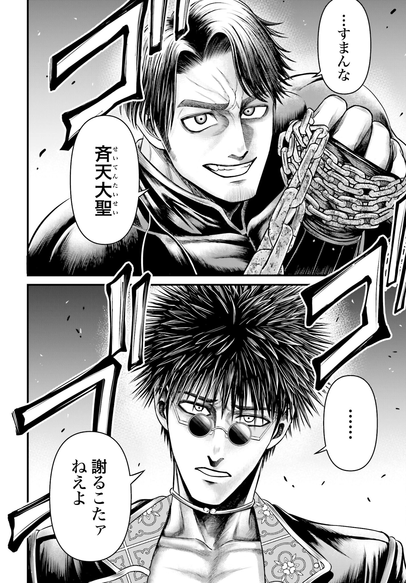 Shuumatsu no Valkyrie - Kamigami no Apocalypse Chapter 7 2ページ