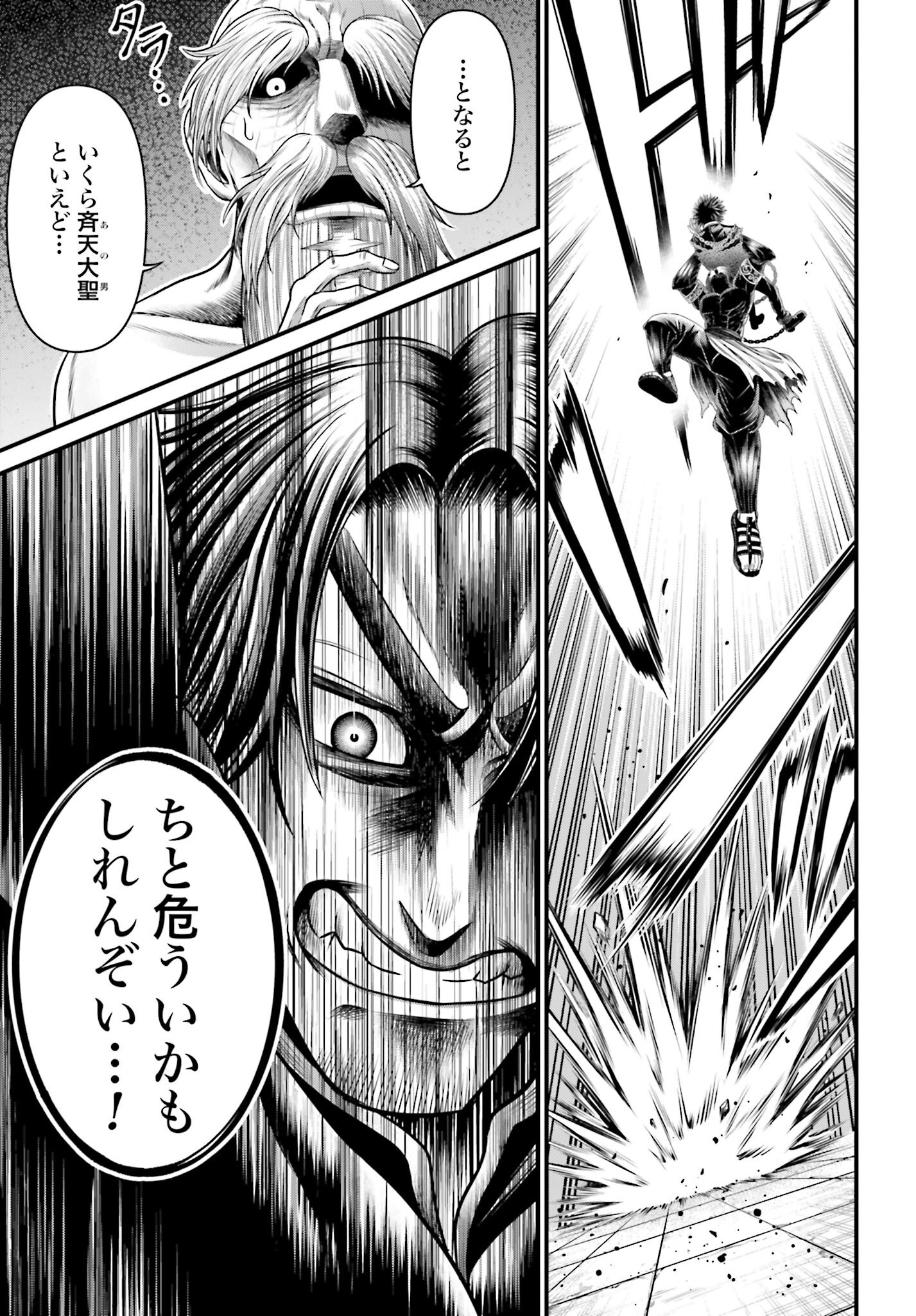 Shuumatsu no Valkyrie - Kamigami no Apocalypse Chapter 7 11ページ