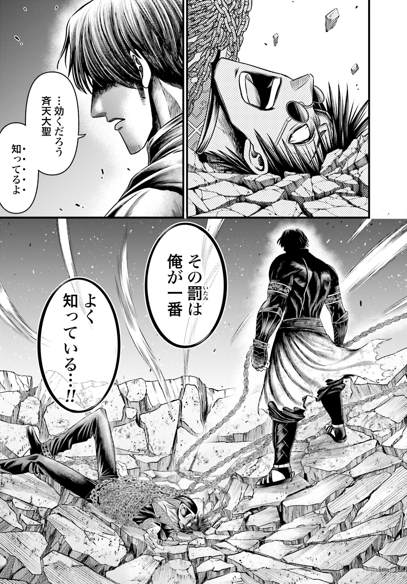 Shuumatsu no Valkyrie - Kamigami no Apocalypse Chapter 7 13ページ