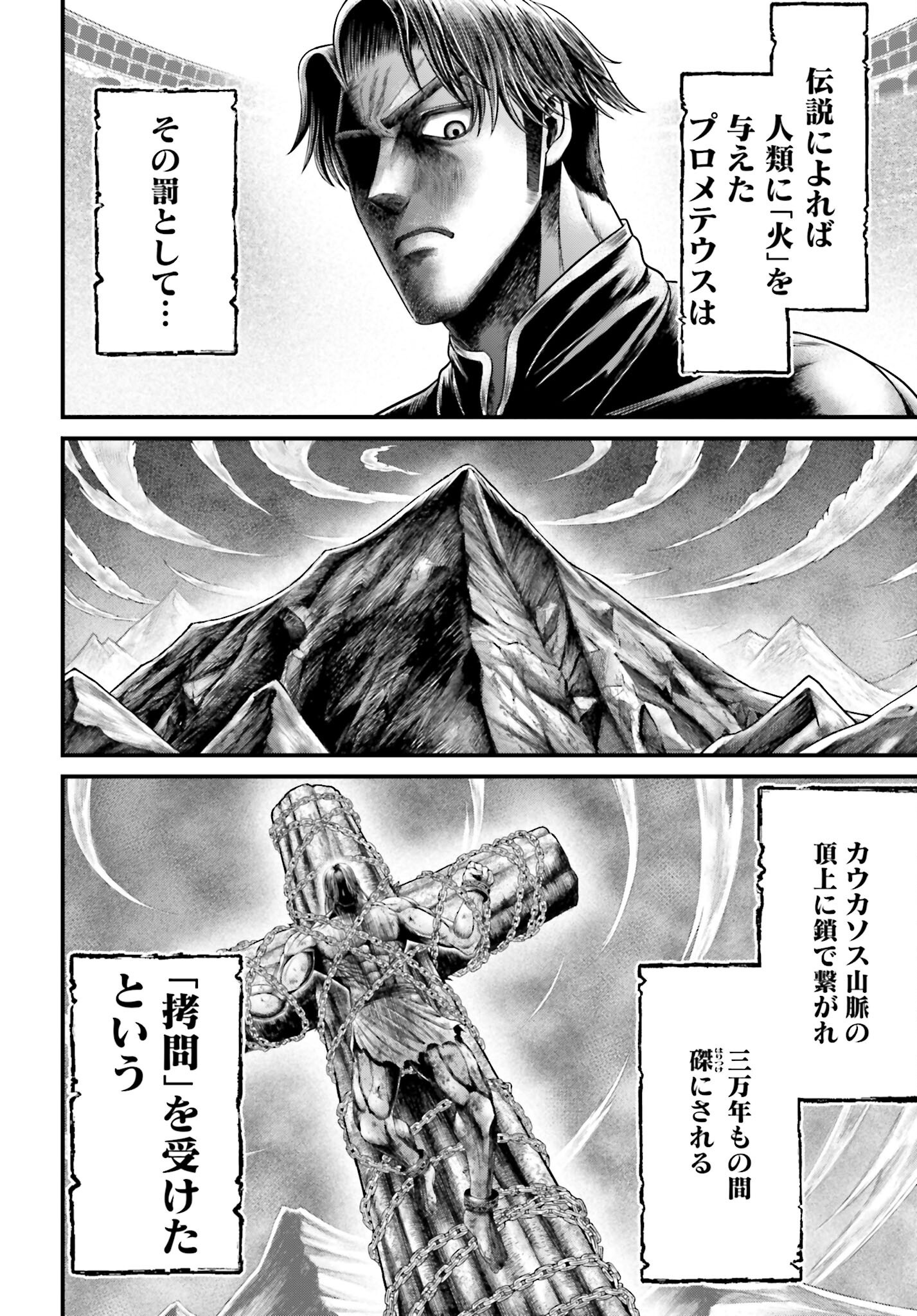 Shuumatsu no Valkyrie - Kamigami no Apocalypse Chapter 7 14ページ