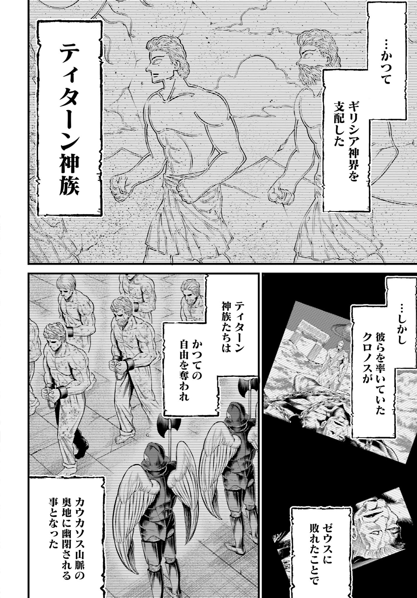 Shuumatsu no Valkyrie - Kamigami no Apocalypse Chapter 7 16ページ