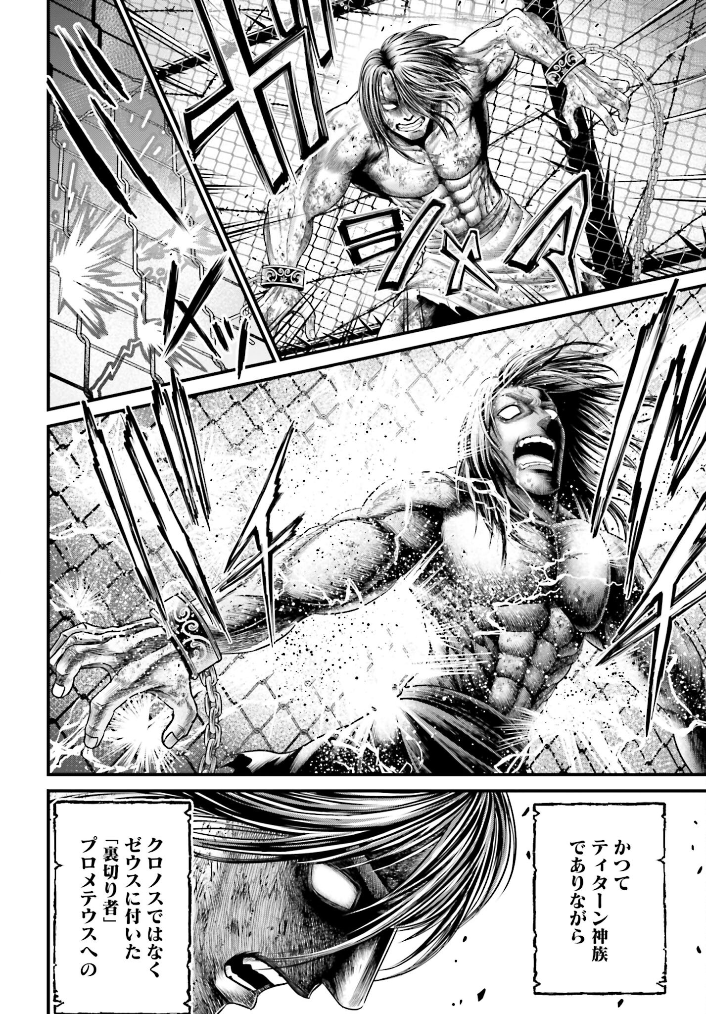 Shuumatsu no Valkyrie - Kamigami no Apocalypse Chapter 7 18ページ