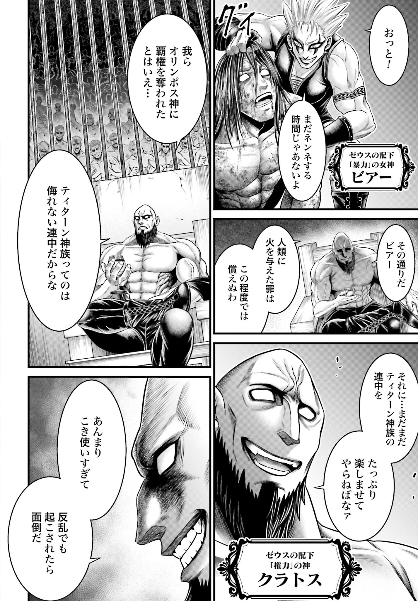 Shuumatsu no Valkyrie - Kamigami no Apocalypse Chapter 7 20ページ