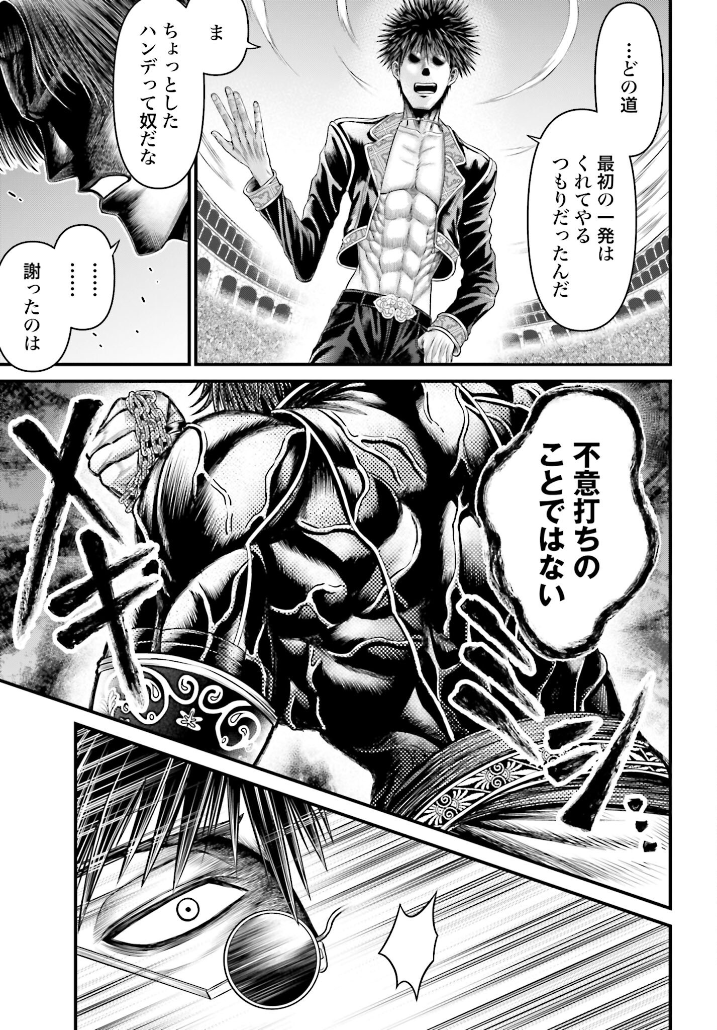 Shuumatsu no Valkyrie - Kamigami no Apocalypse Chapter 7 3ページ