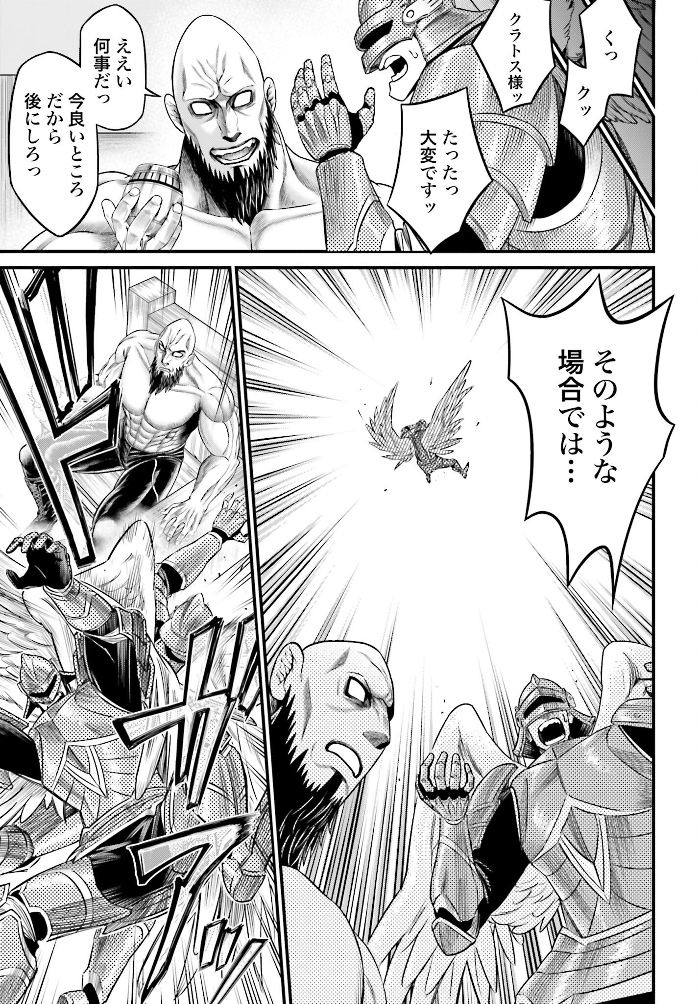 Shuumatsu no Valkyrie - Kamigami no Apocalypse Chapter 7 25ページ