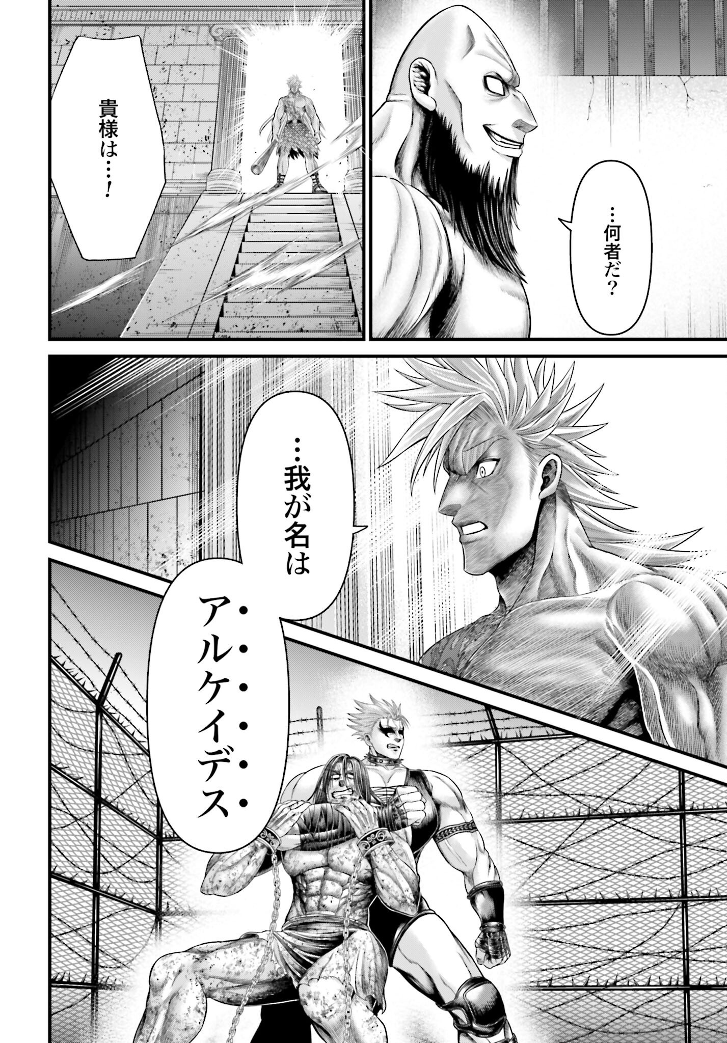 Shuumatsu no Valkyrie - Kamigami no Apocalypse Chapter 7 26ページ