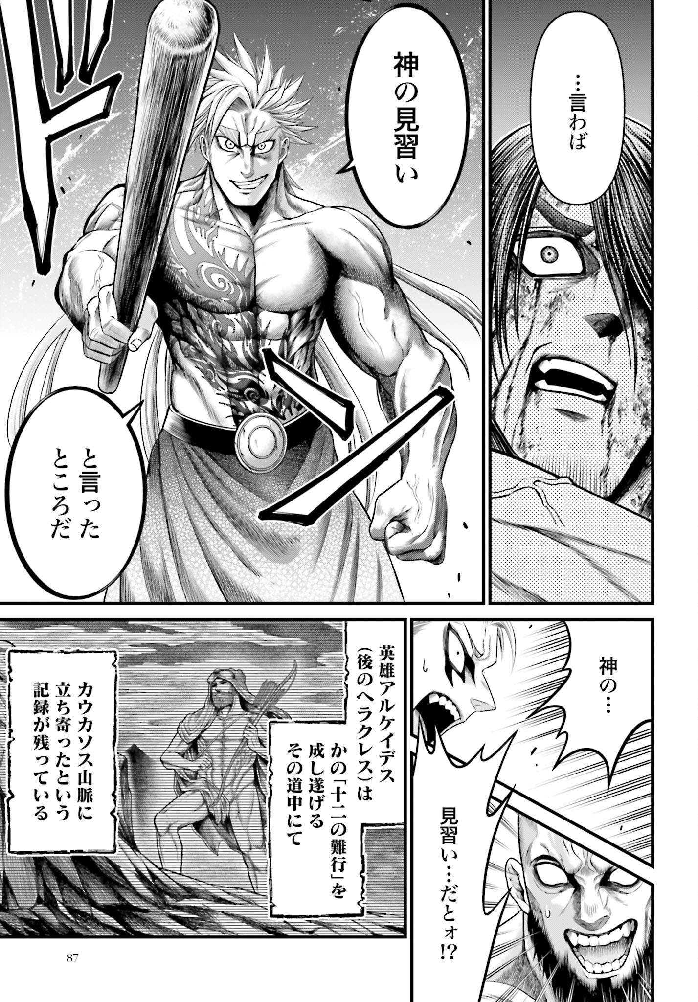 Shuumatsu no Valkyrie - Kamigami no Apocalypse Chapter 7 27ページ