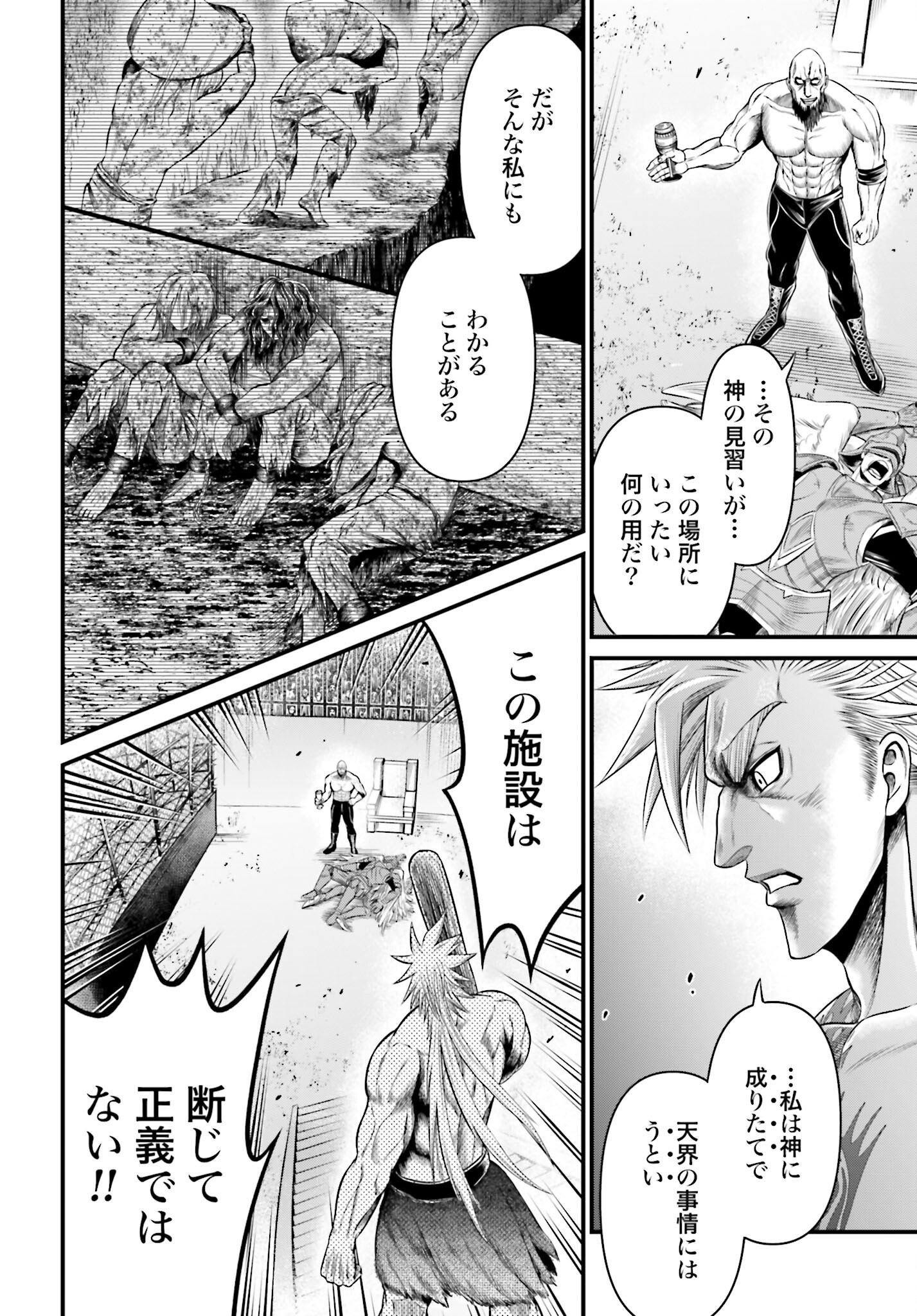 Shuumatsu no Valkyrie - Kamigami no Apocalypse Chapter 7 28ページ