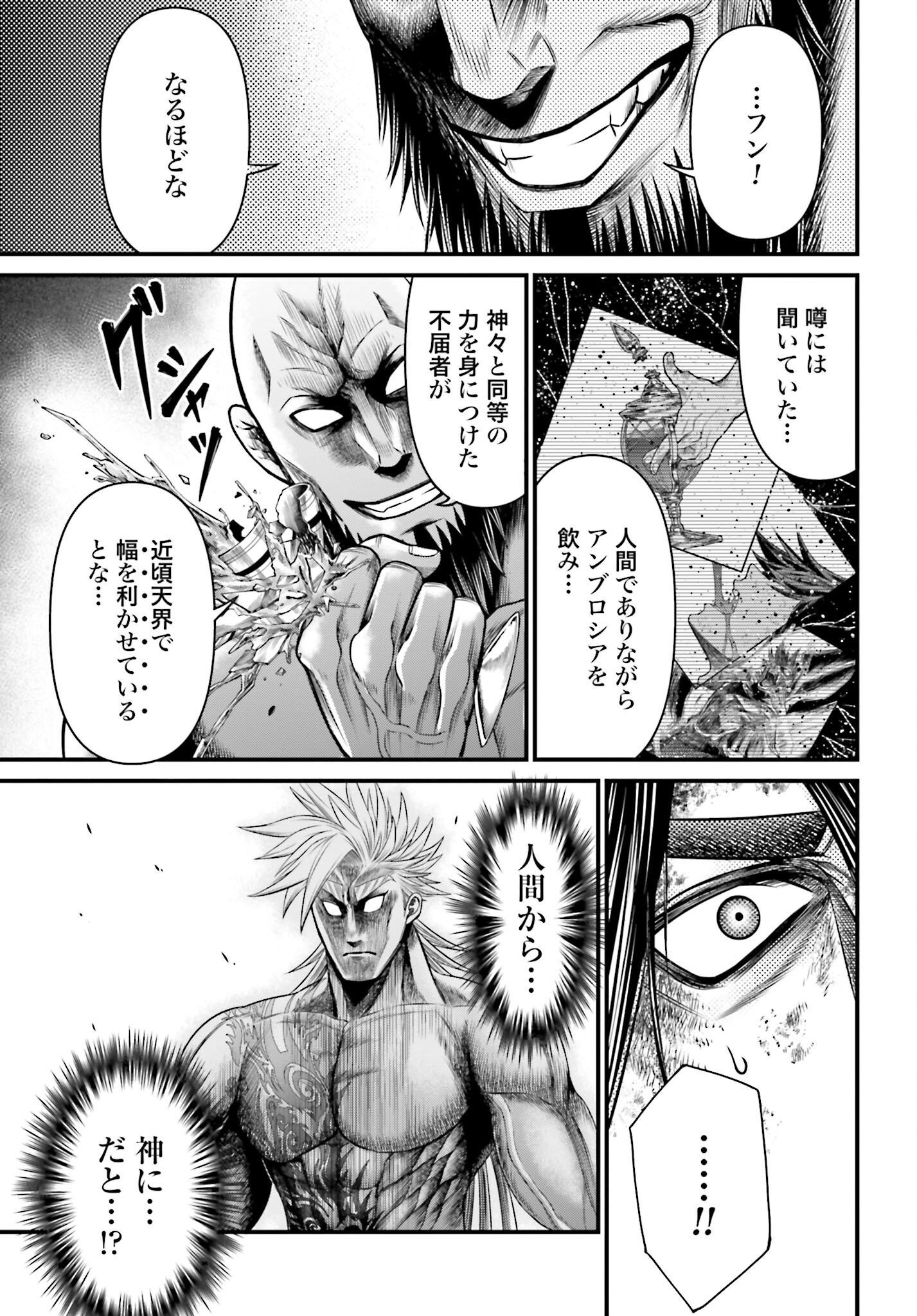 Shuumatsu no Valkyrie - Kamigami no Apocalypse Chapter 7 29ページ