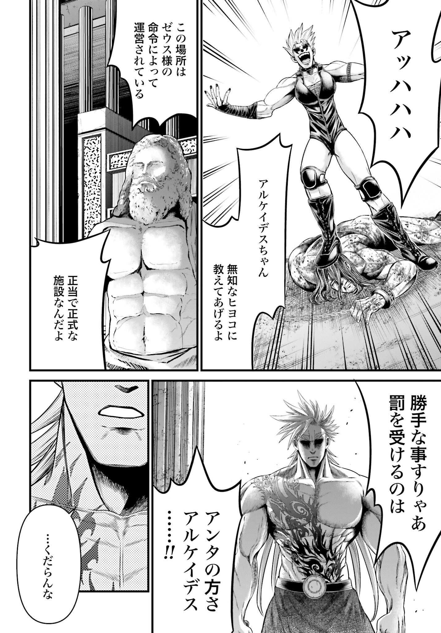 Shuumatsu no Valkyrie - Kamigami no Apocalypse Chapter 7 30ページ