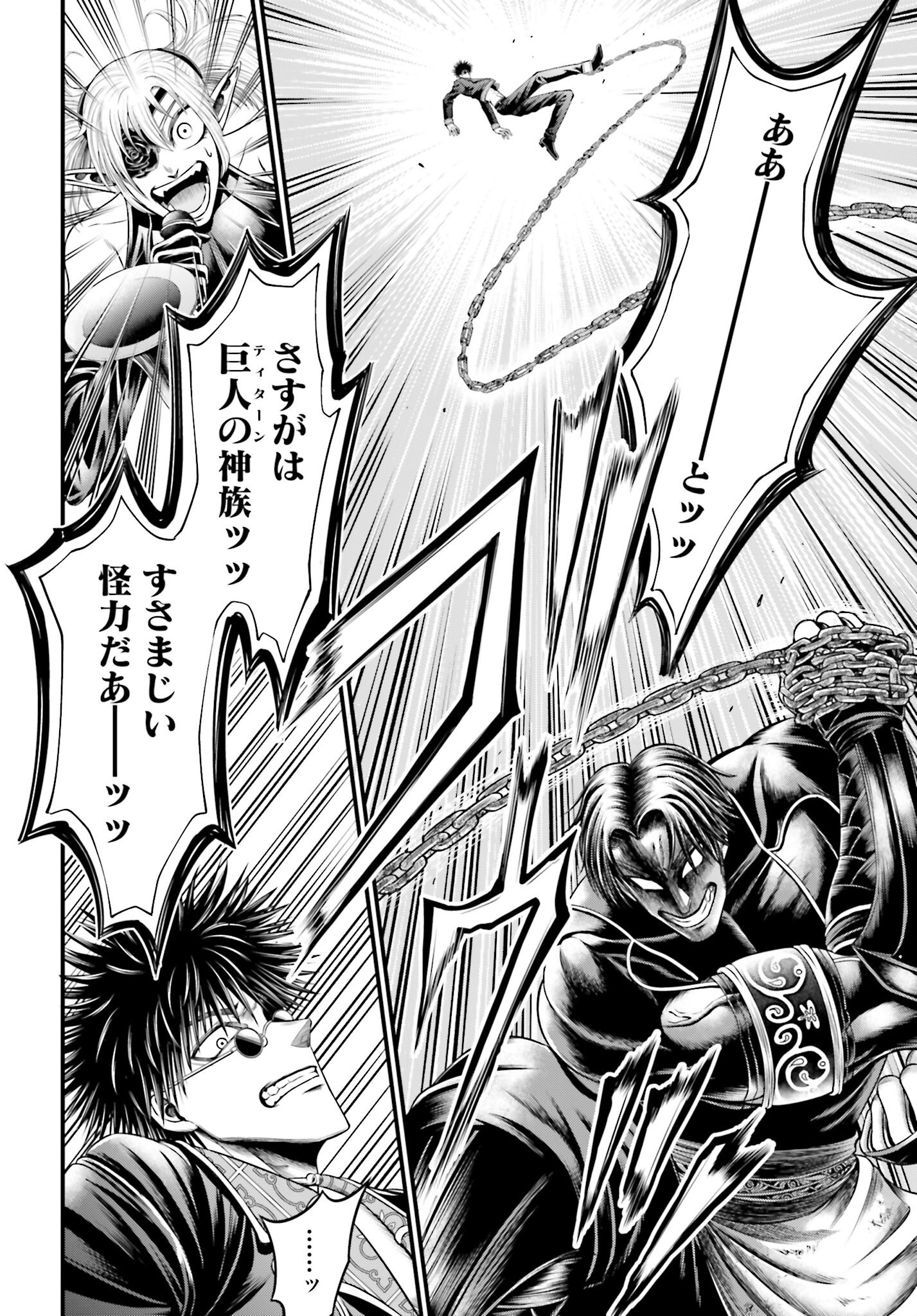 Shuumatsu no Valkyrie - Kamigami no Apocalypse Chapter 7 4ページ