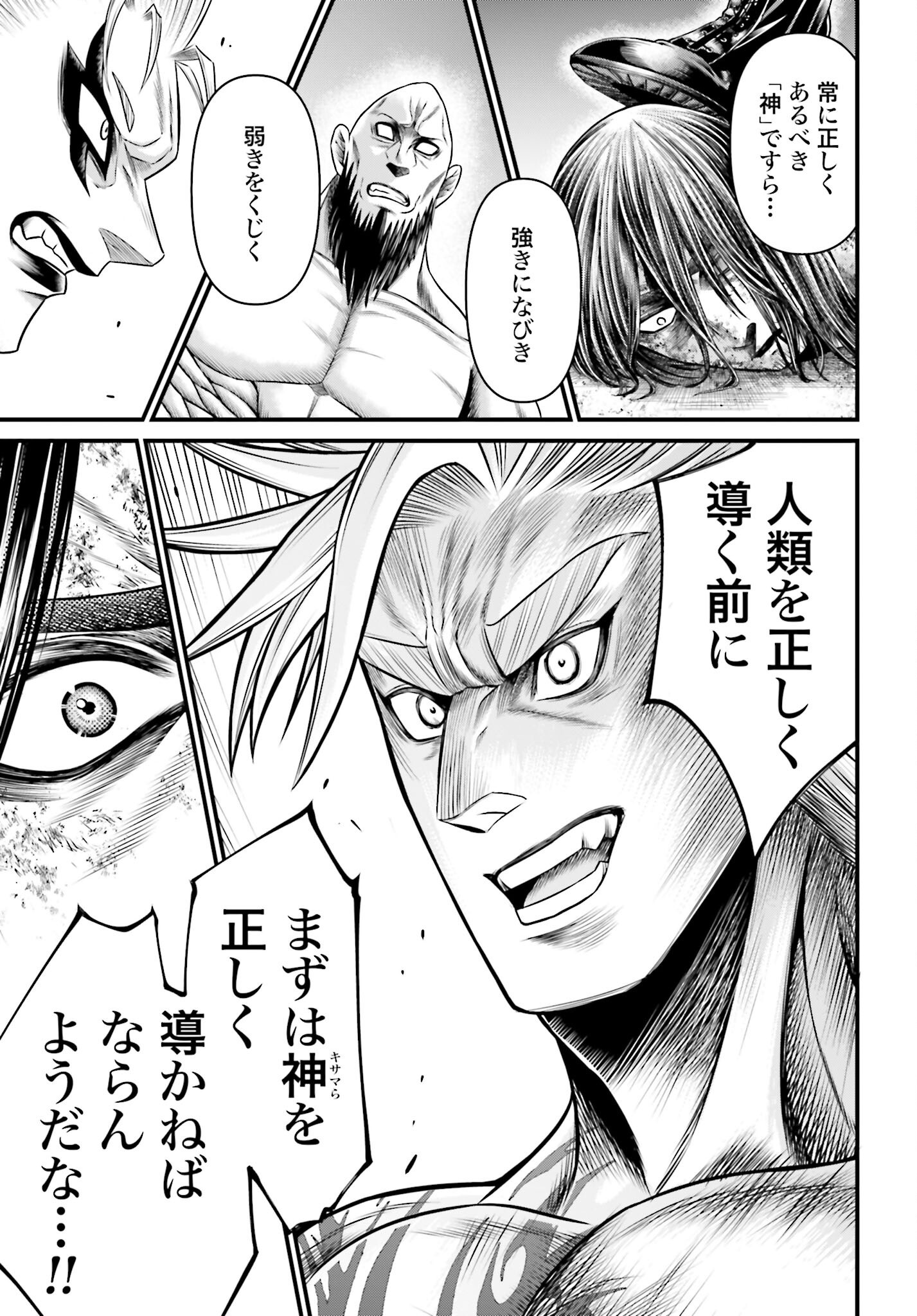 Shuumatsu no Valkyrie - Kamigami no Apocalypse Chapter 7 31ページ