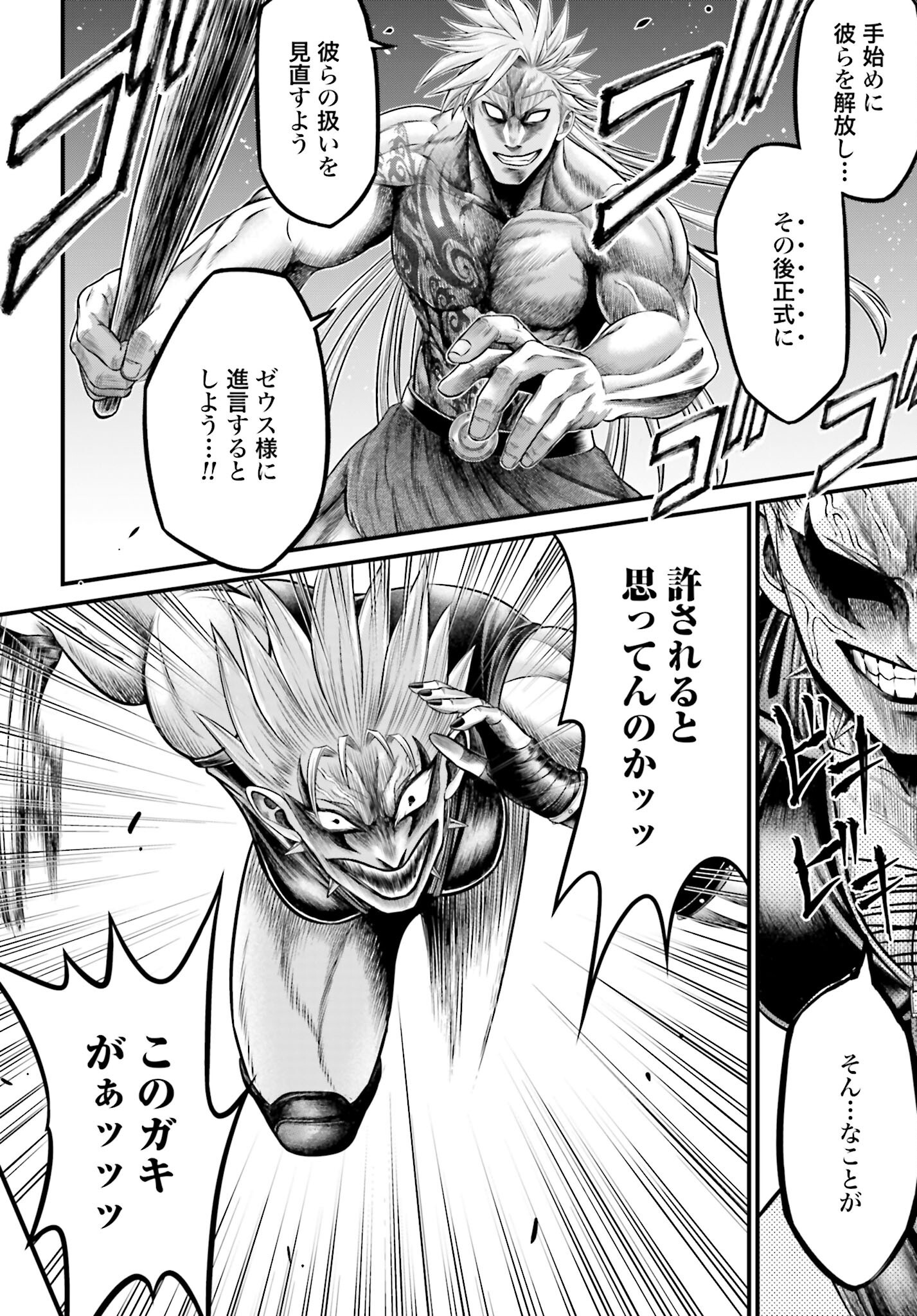 Shuumatsu no Valkyrie - Kamigami no Apocalypse Chapter 7 32ページ