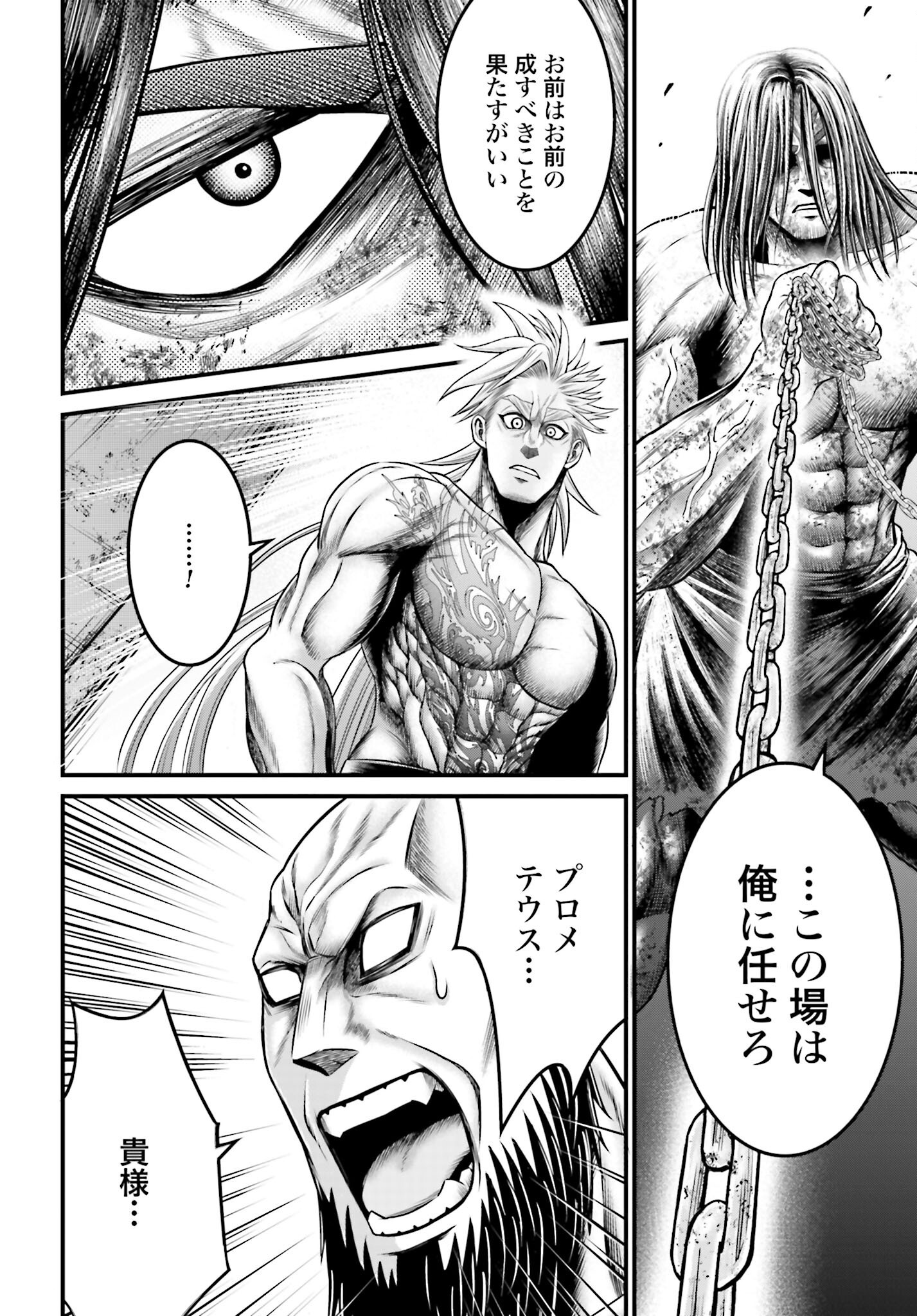 Shuumatsu no Valkyrie - Kamigami no Apocalypse Chapter 7 34ページ
