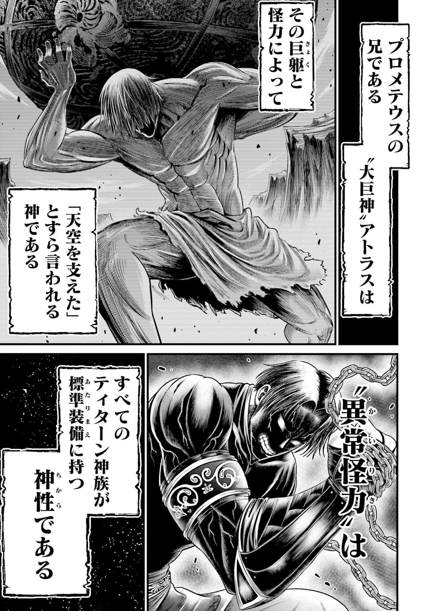 Shuumatsu no Valkyrie - Kamigami no Apocalypse Chapter 7 5ページ