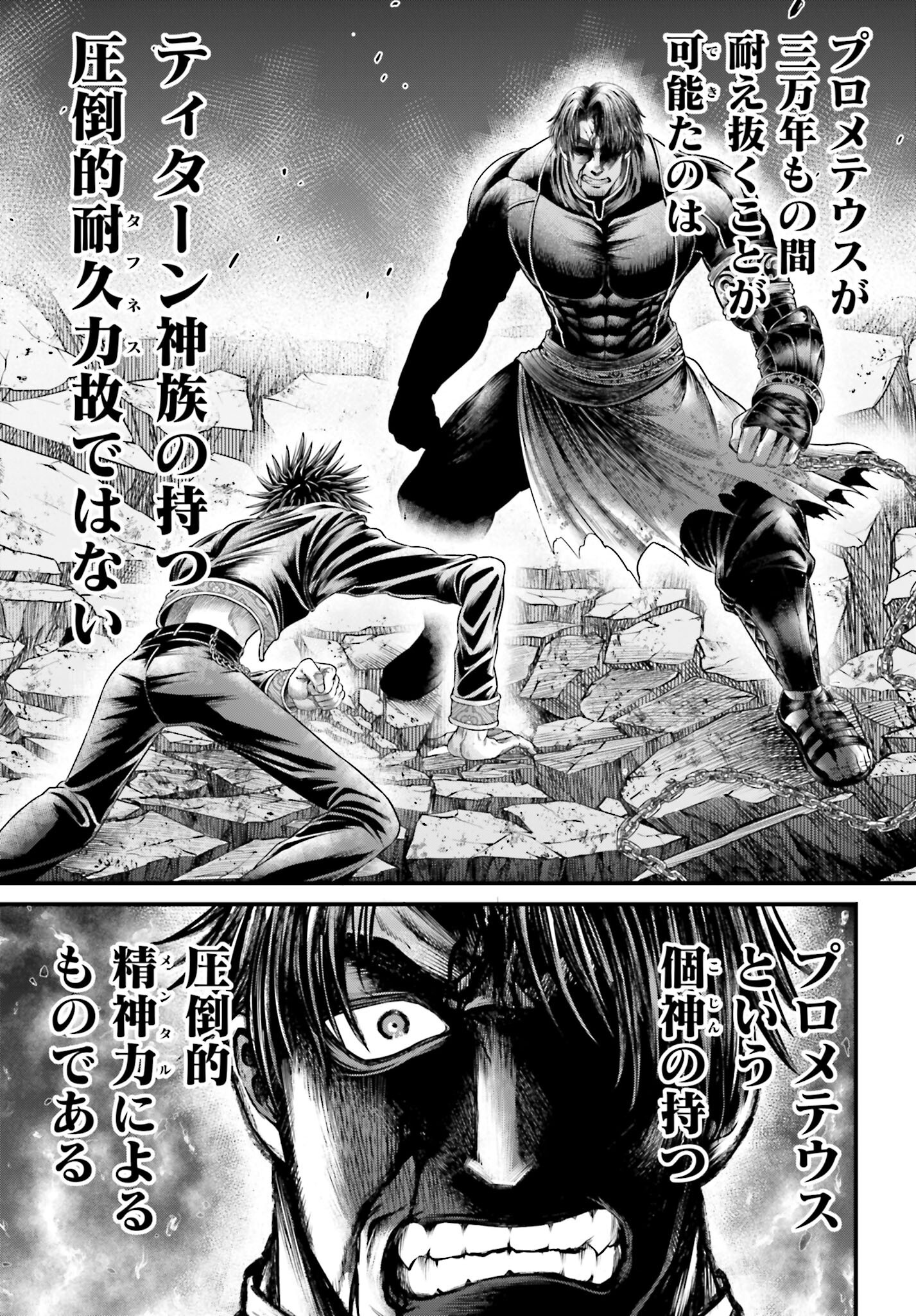 Shuumatsu no Valkyrie - Kamigami no Apocalypse Chapter 7 41ページ