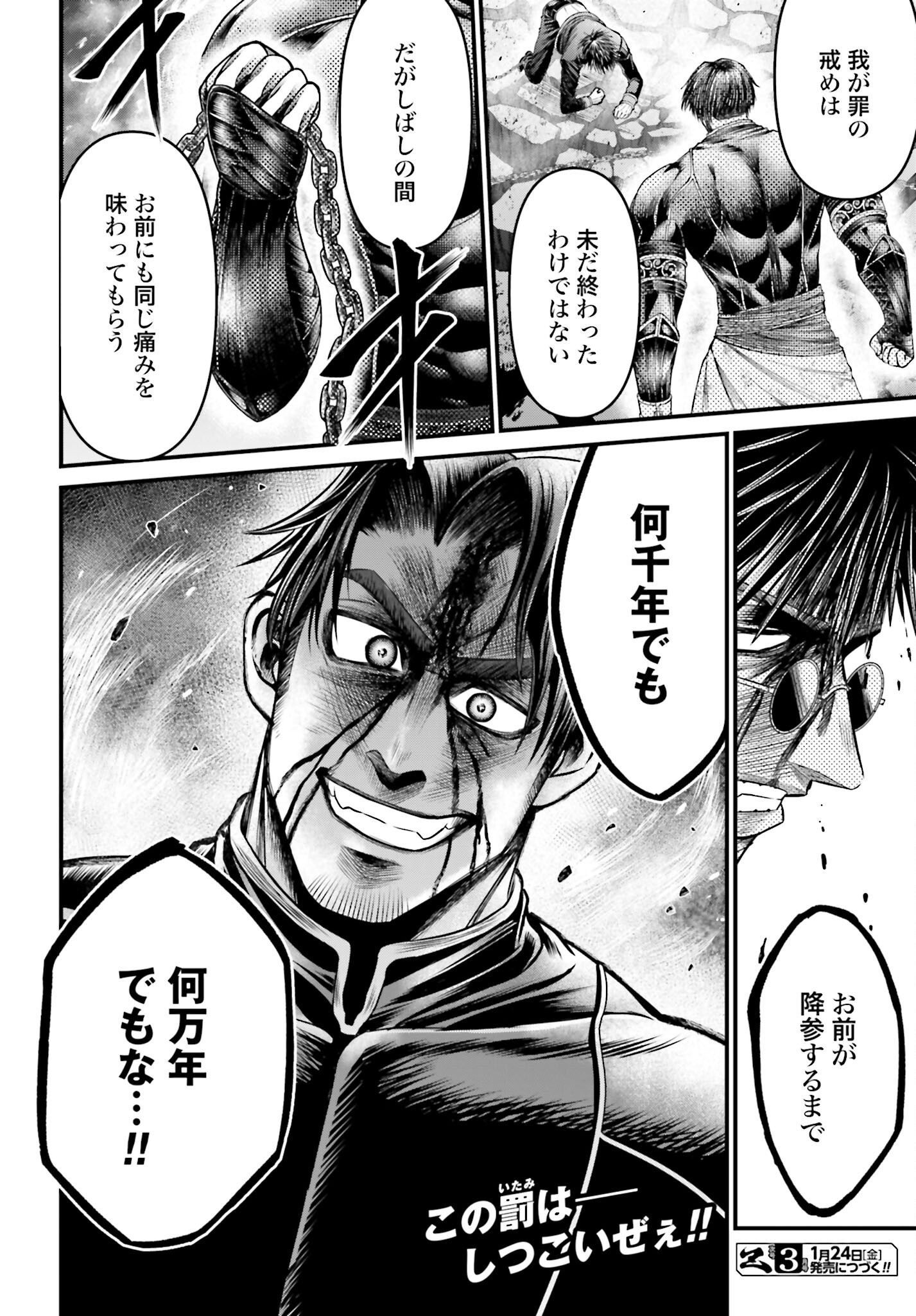 Shuumatsu no Valkyrie - Kamigami no Apocalypse Chapter 7 42ページ