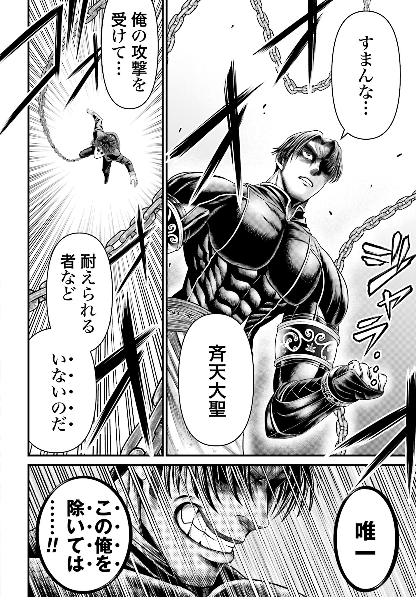 Shuumatsu no Valkyrie - Kamigami no Apocalypse Chapter 7 6ページ