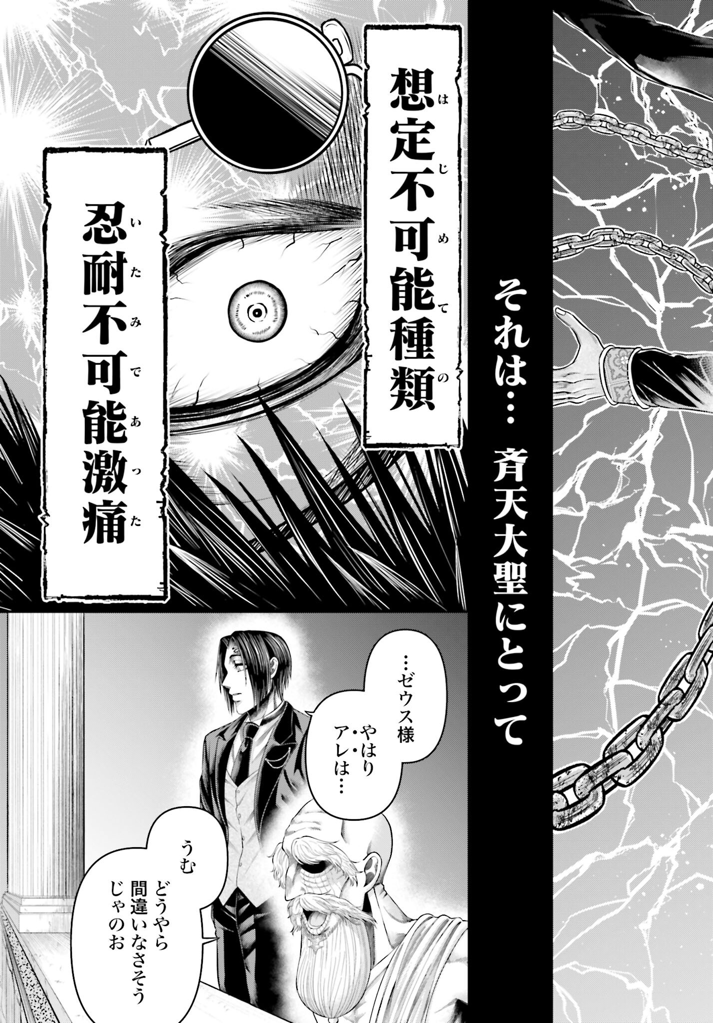 Shuumatsu no Valkyrie - Kamigami no Apocalypse Chapter 7 9ページ