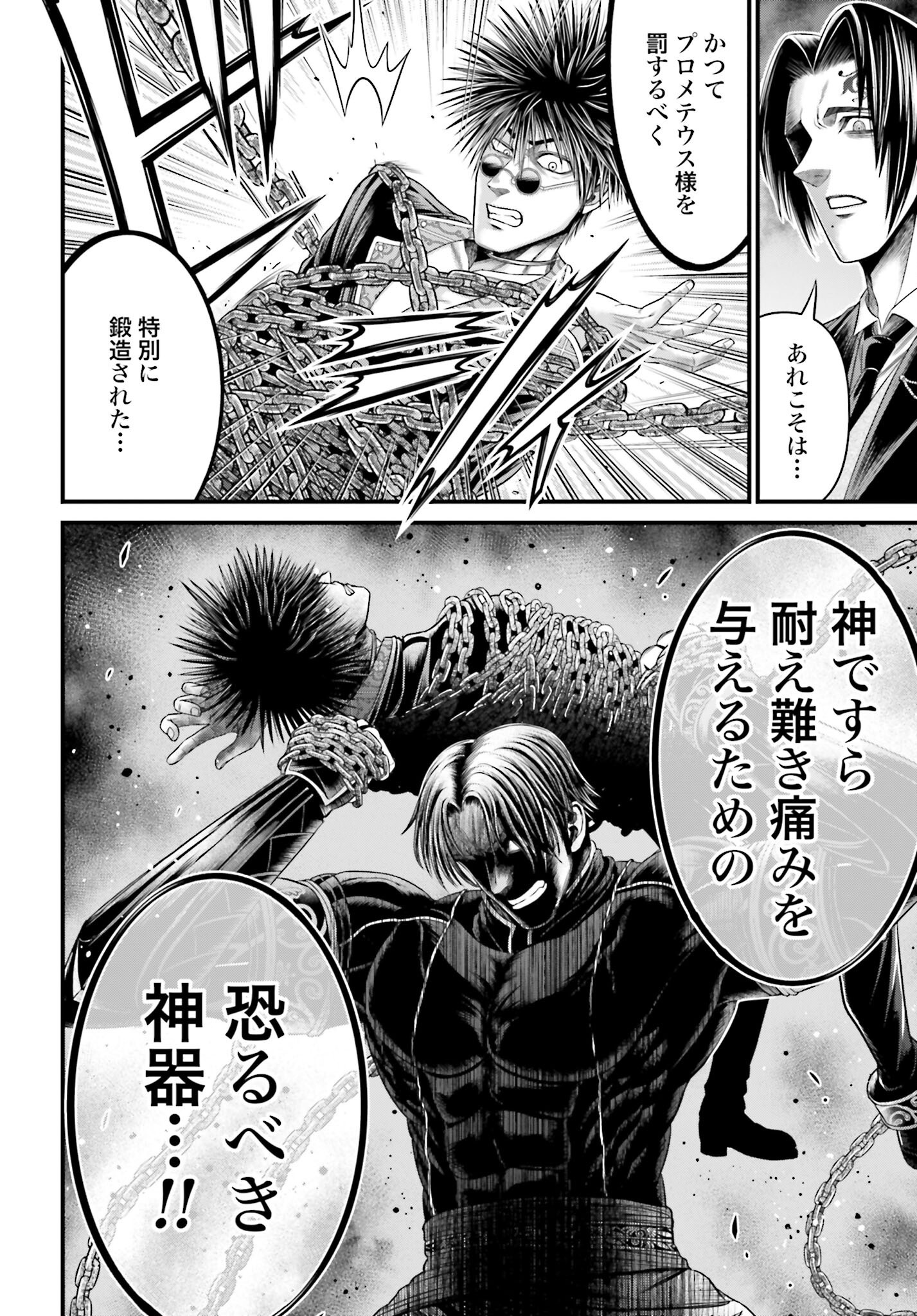 Shuumatsu no Valkyrie - Kamigami no Apocalypse Chapter 7 10ページ