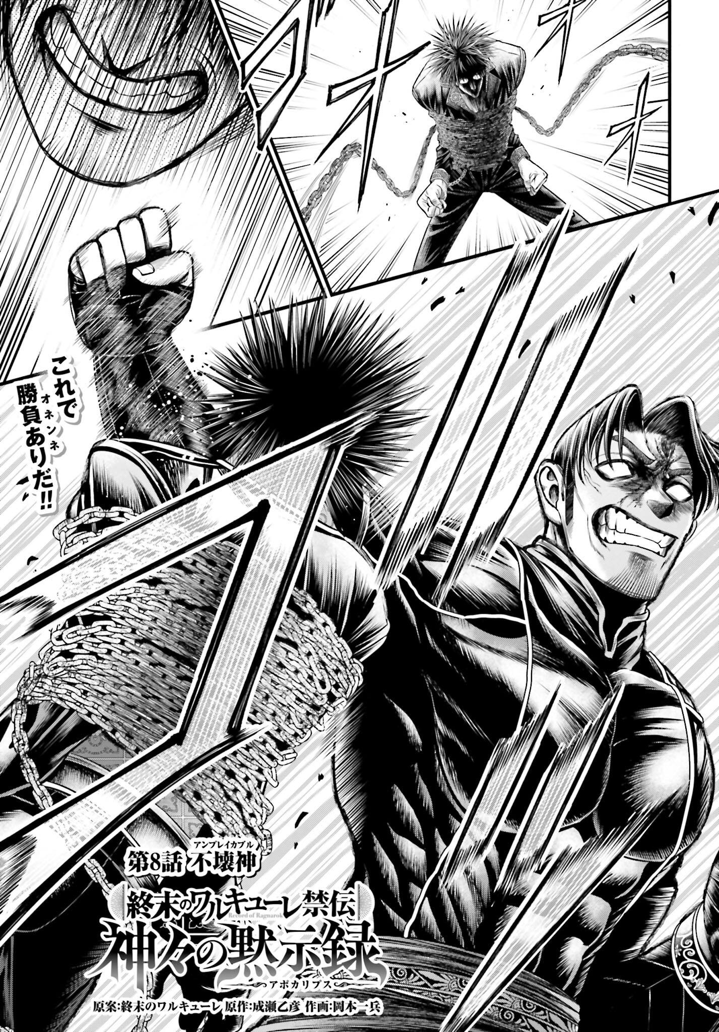 Shuumatsu no Valkyrie - Kamigami no Apocalypse Chapter 8 1ページ